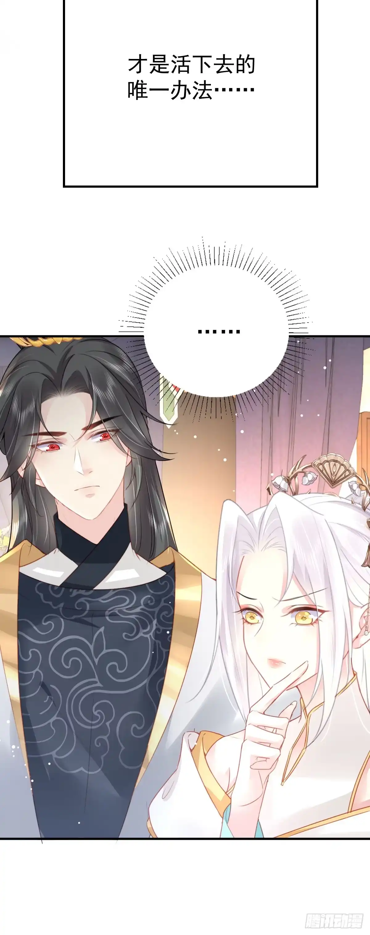《徒儿！不可将为师据为己有！》第27话 男人都是大猪蹄子 第17页
