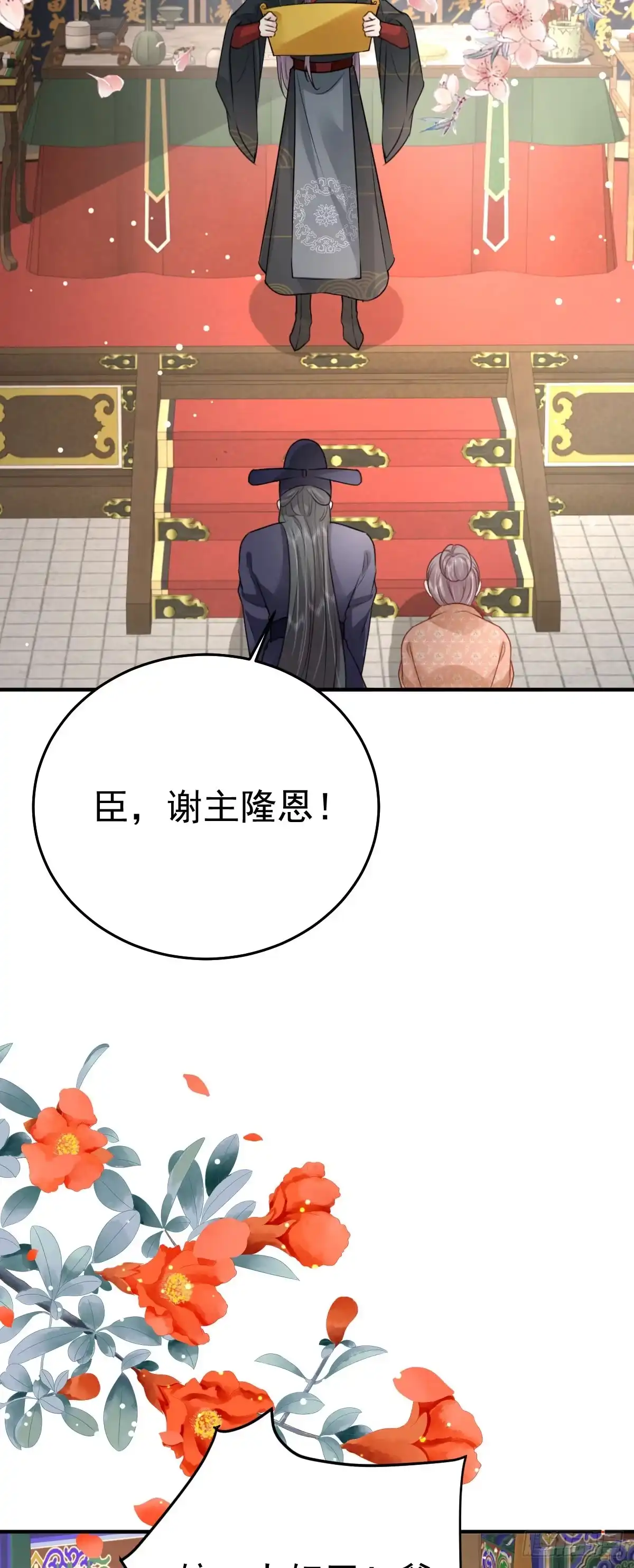 《徒儿！不可将为师据为己有！》第27话 男人都是大猪蹄子 第3页
