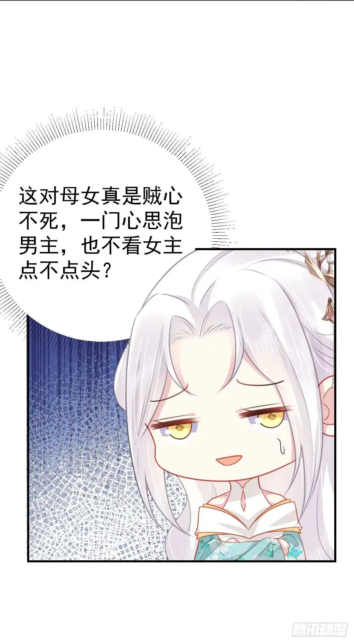 《徒儿！不可将为师据为己有！》第27话 男人都是大猪蹄子 第7页