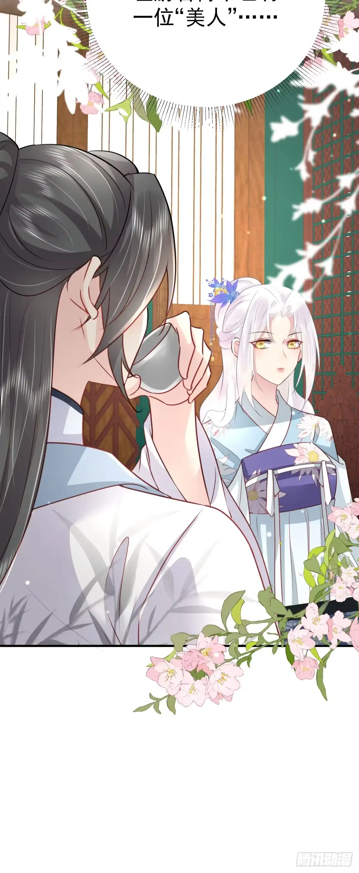 《徒儿！不可将为师据为己有！》第27话 男人都是大猪蹄子 第35页