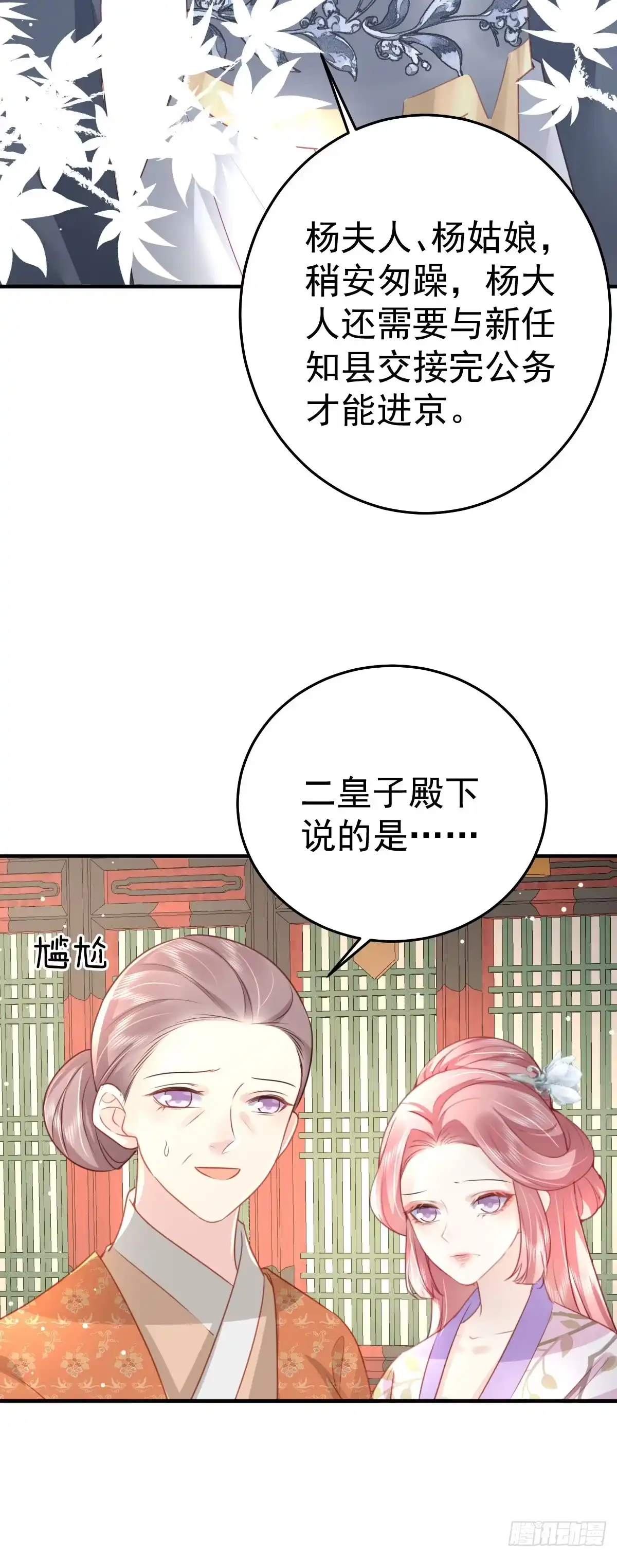 《徒儿！不可将为师据为己有！》第27话 男人都是大猪蹄子 第19页