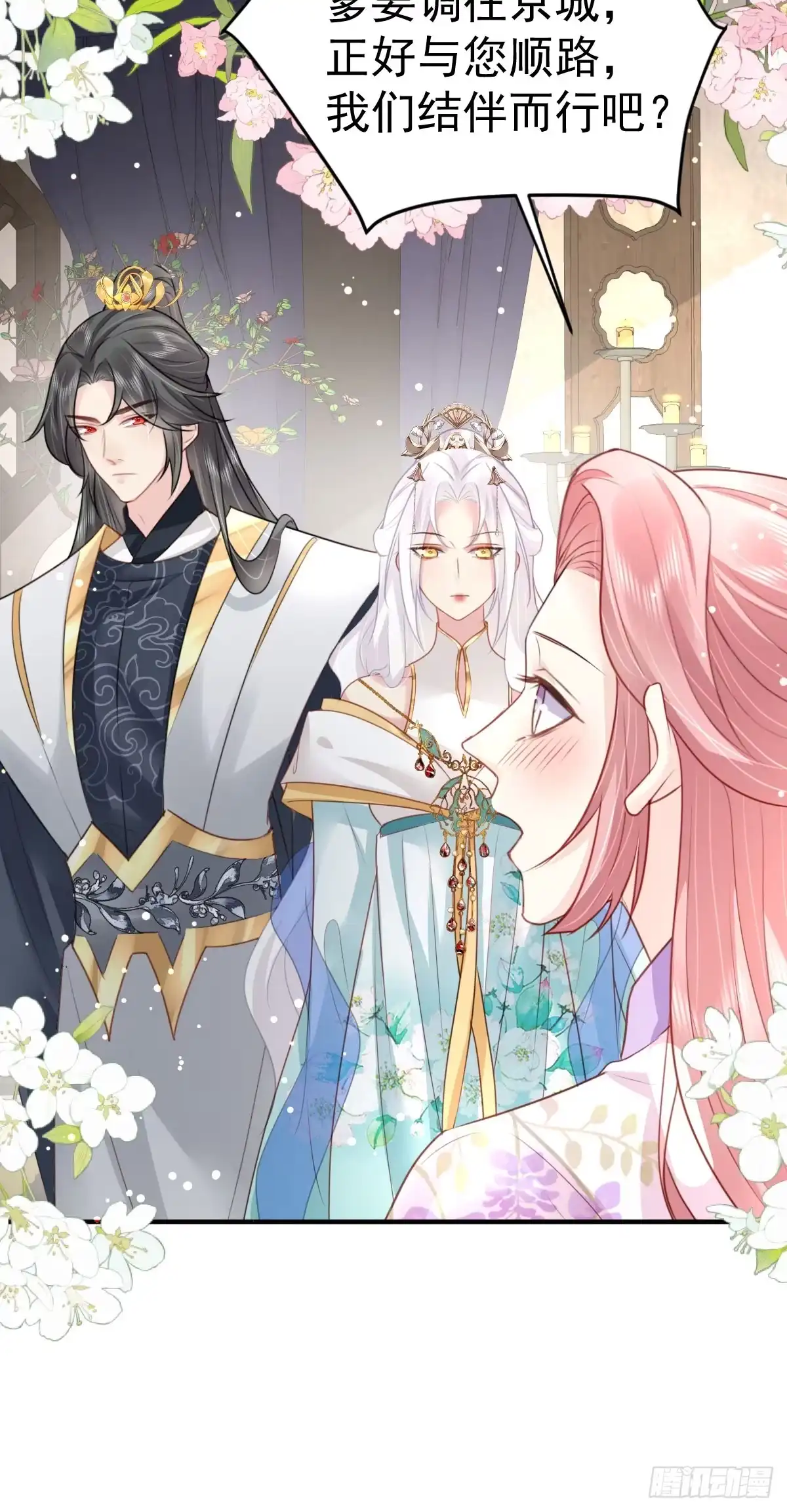 《徒儿！不可将为师据为己有！》第27话 男人都是大猪蹄子 第5页