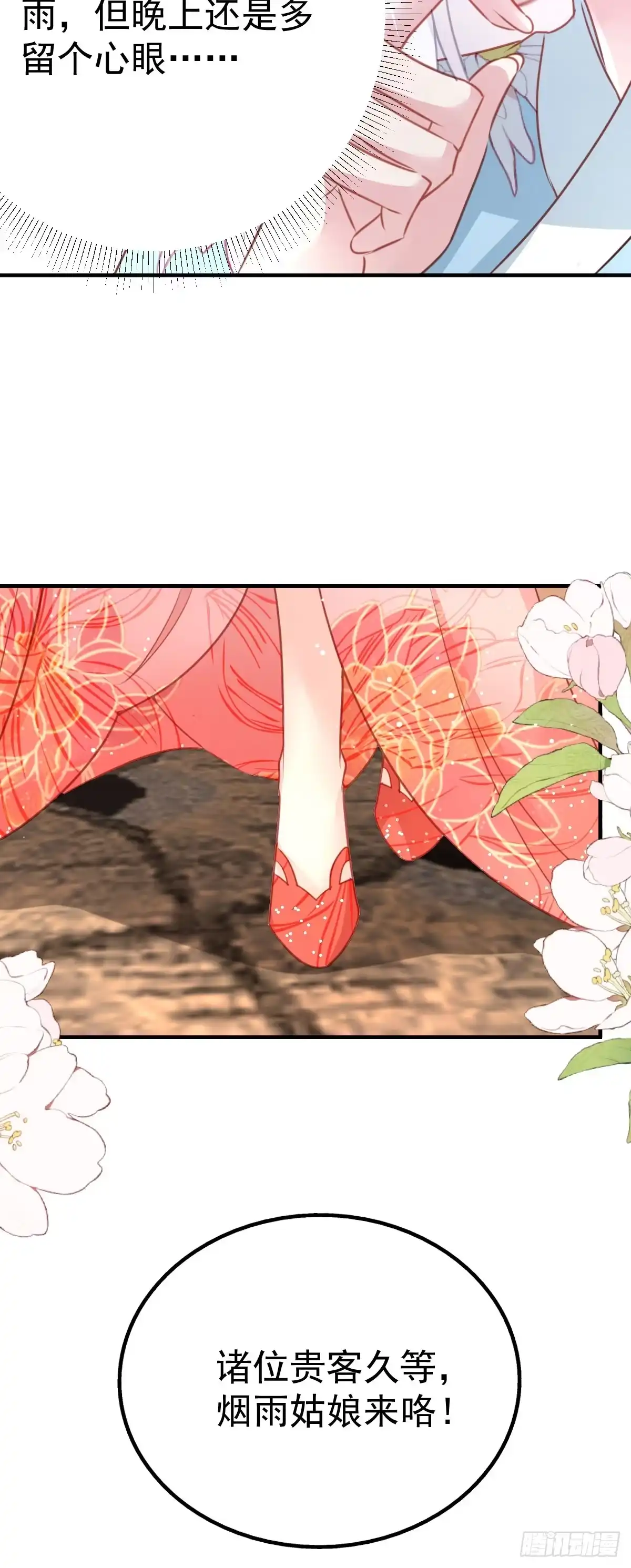 《徒儿！不可将为师据为己有！》第27话 男人都是大猪蹄子 第39页