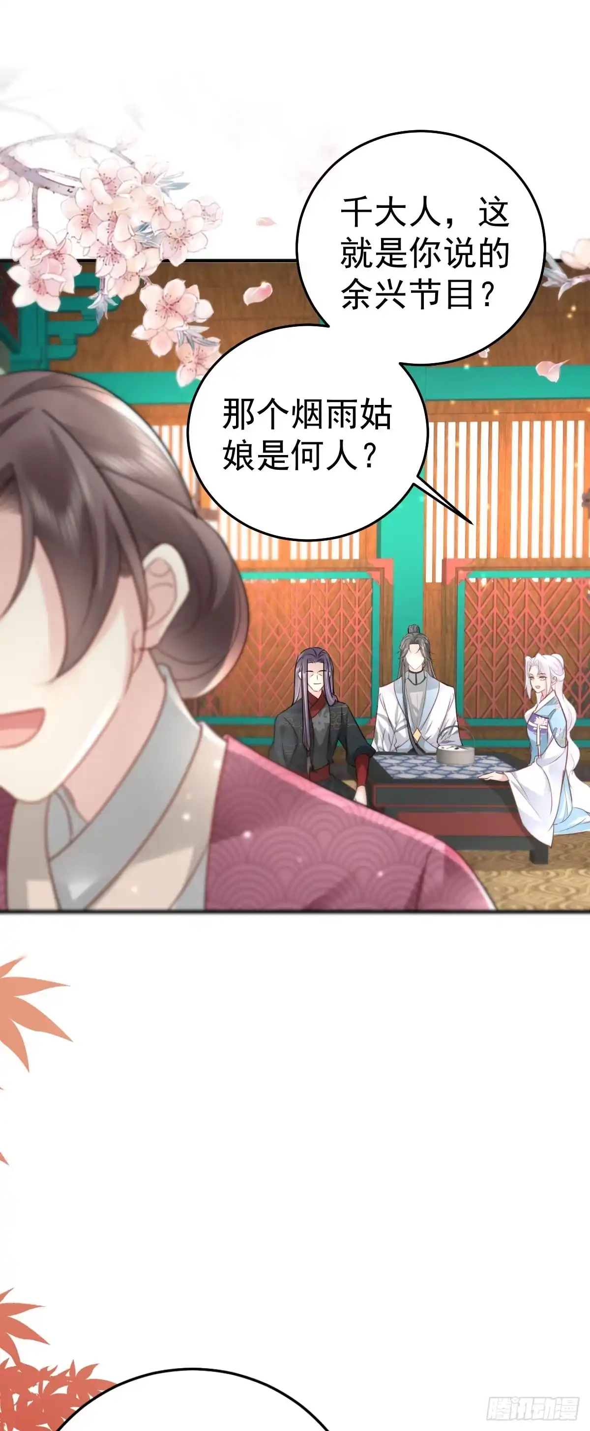 《徒儿！不可将为师据为己有！》第27话 男人都是大猪蹄子 第31页