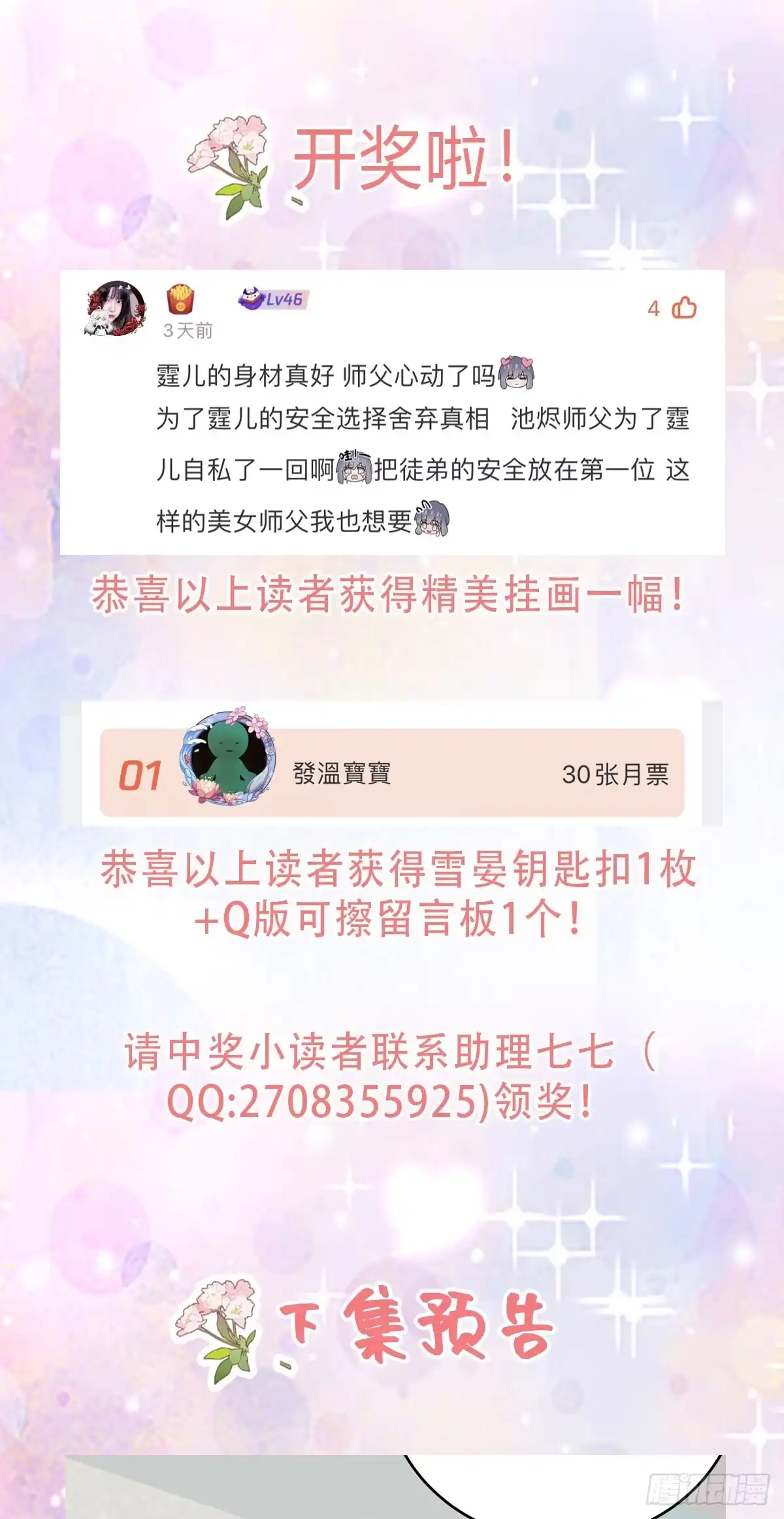《徒儿！不可将为师据为己有！》第27话 男人都是大猪蹄子 第43页
