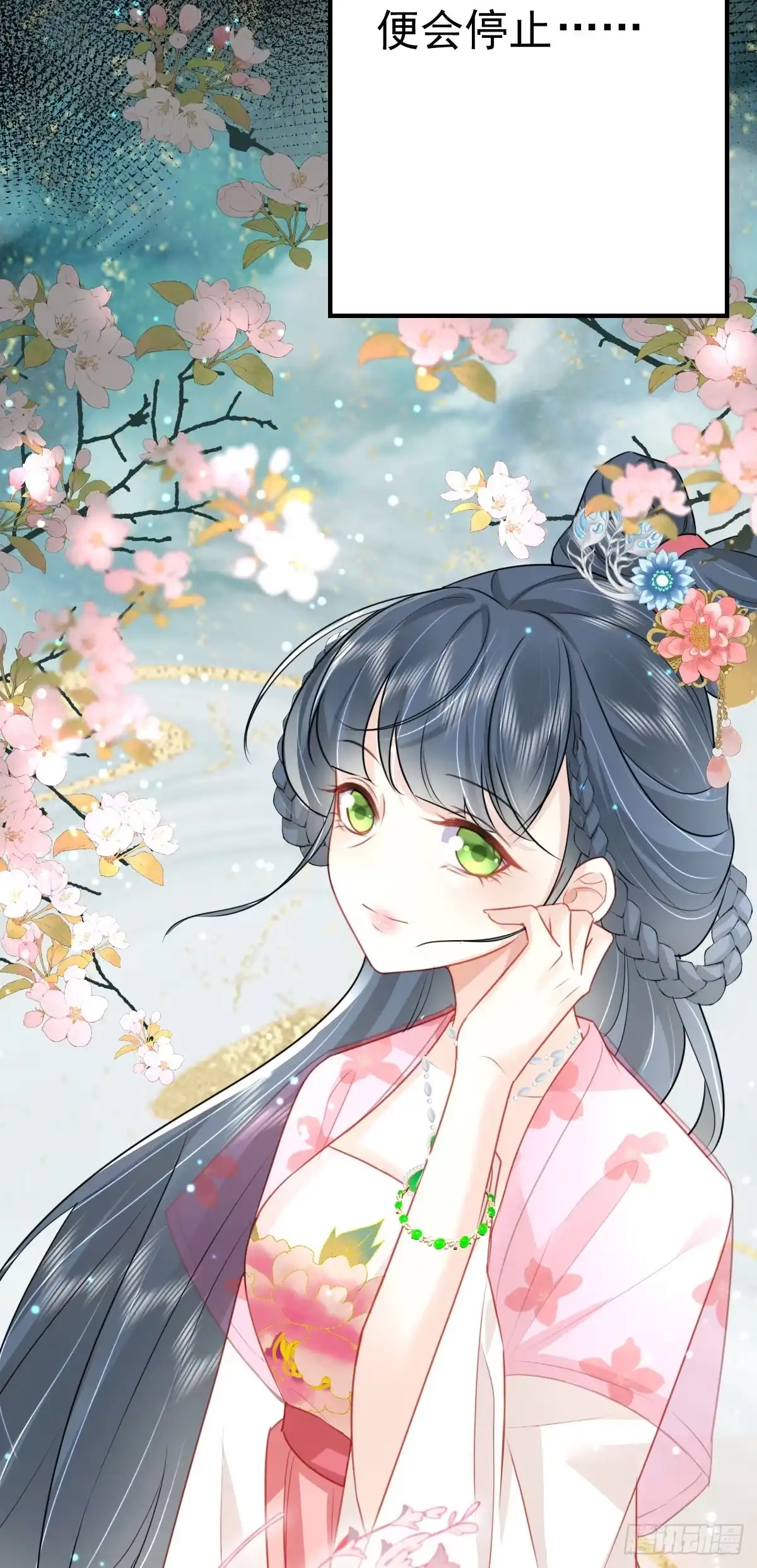 《徒儿！不可将为师据为己有！》第27话 男人都是大猪蹄子 第11页