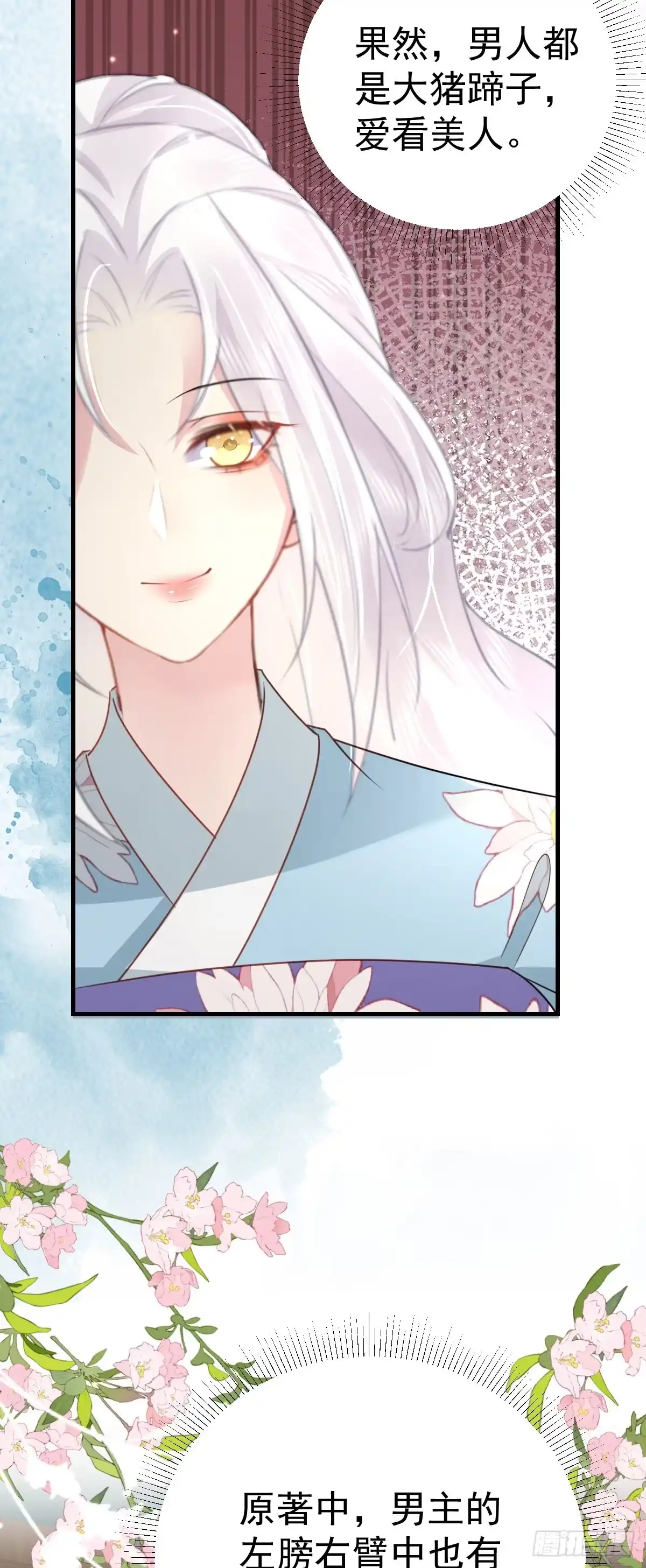 《徒儿！不可将为师据为己有！》第27话 男人都是大猪蹄子 第34页