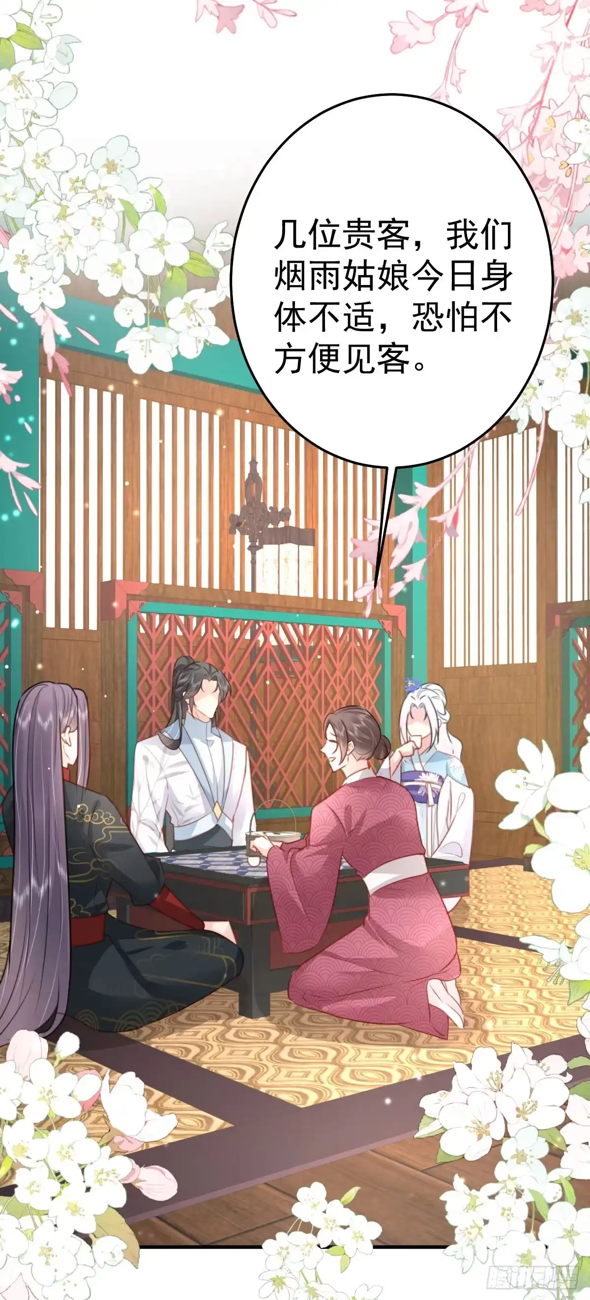 《徒儿！不可将为师据为己有！》第27话 男人都是大猪蹄子 第28页