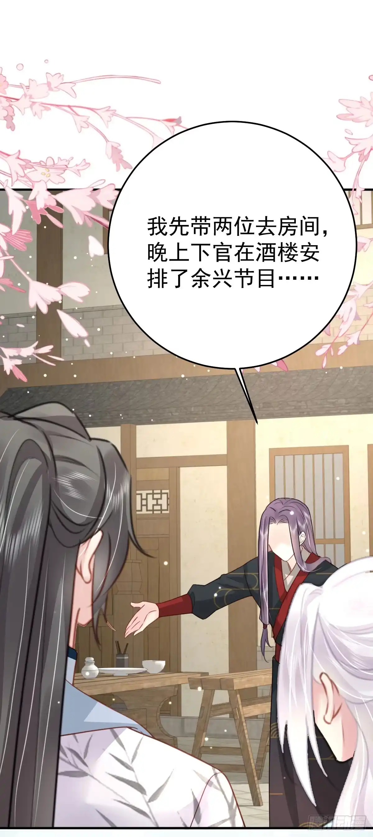 《徒儿！不可将为师据为己有！》第27话 男人都是大猪蹄子 第24页