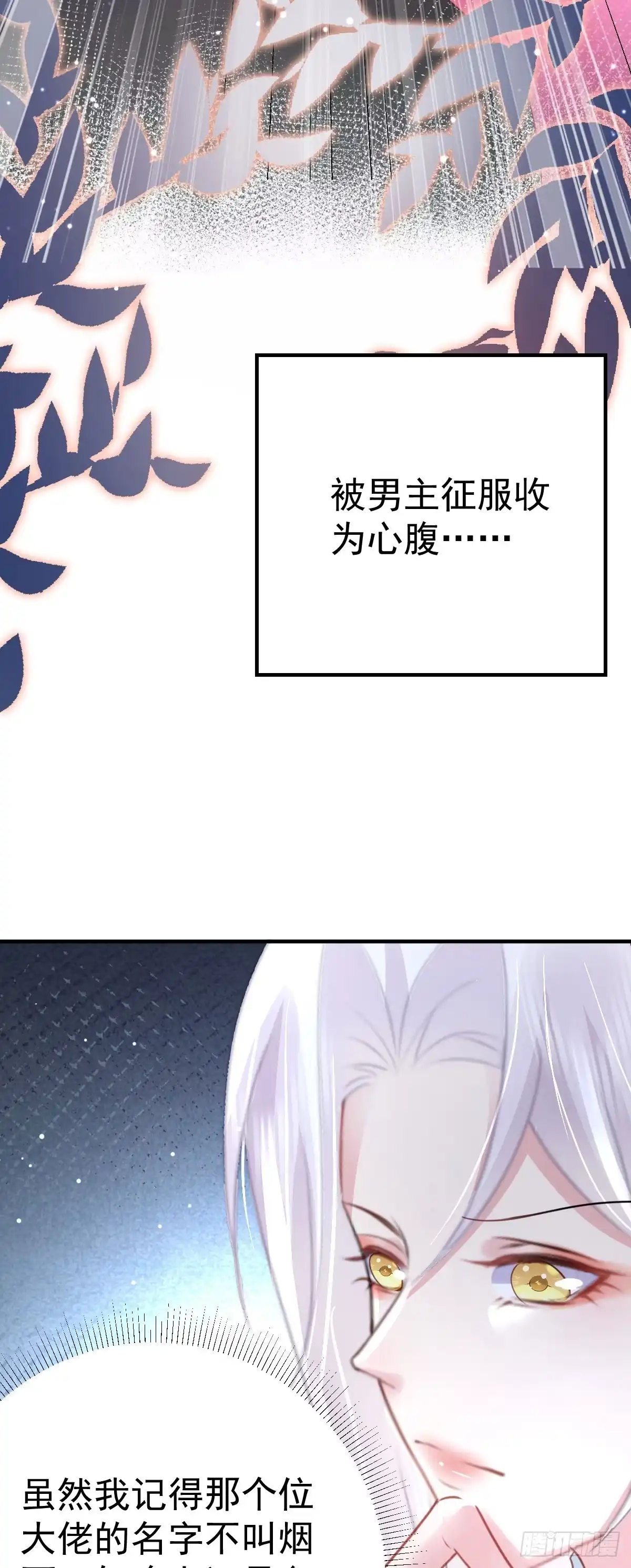 《徒儿！不可将为师据为己有！》第27话 男人都是大猪蹄子 第38页