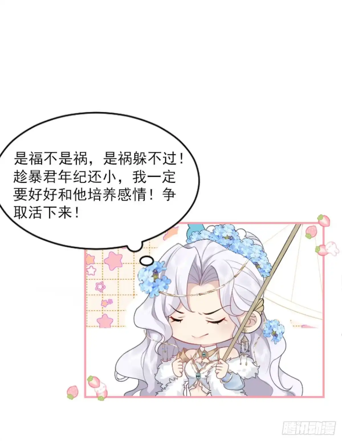 《徒儿！不可将为师据为己有！》第1话 你不配当我师父！ 第47页