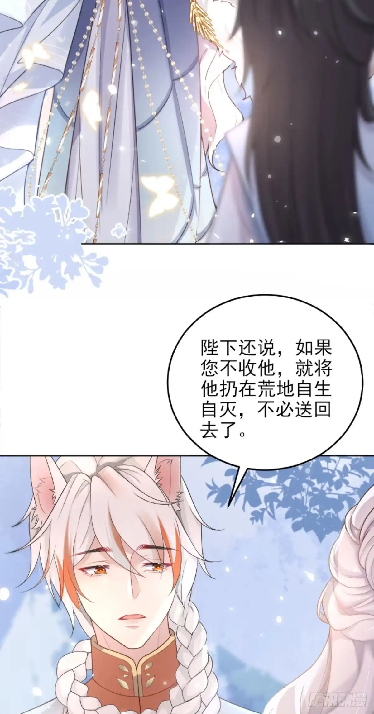 《徒儿！不可将为师据为己有！》第1话 你不配当我师父！ 第5页