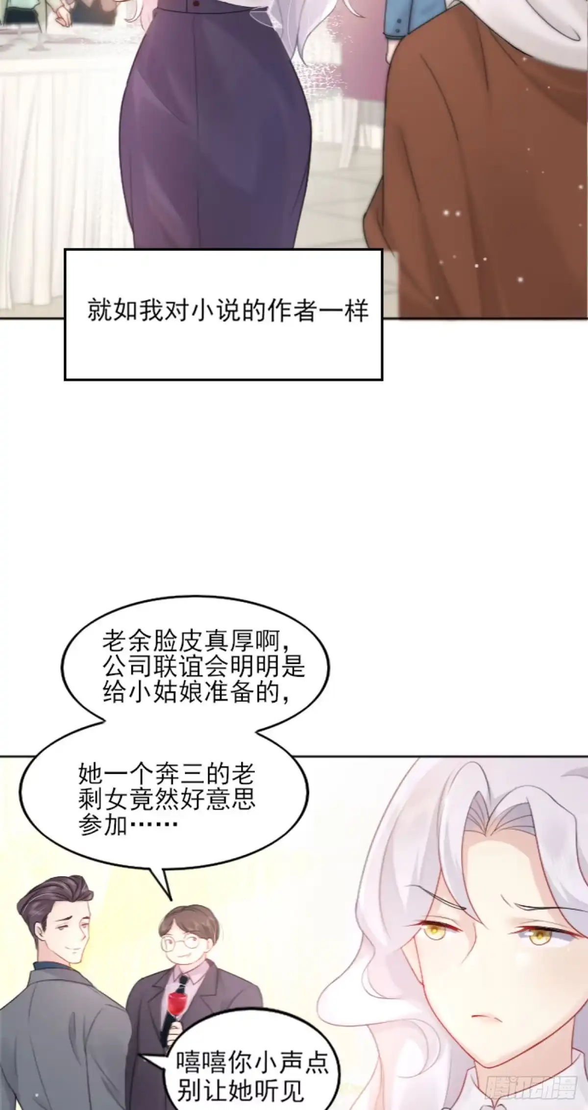 《徒儿！不可将为师据为己有！》第1话 你不配当我师父！ 第33页