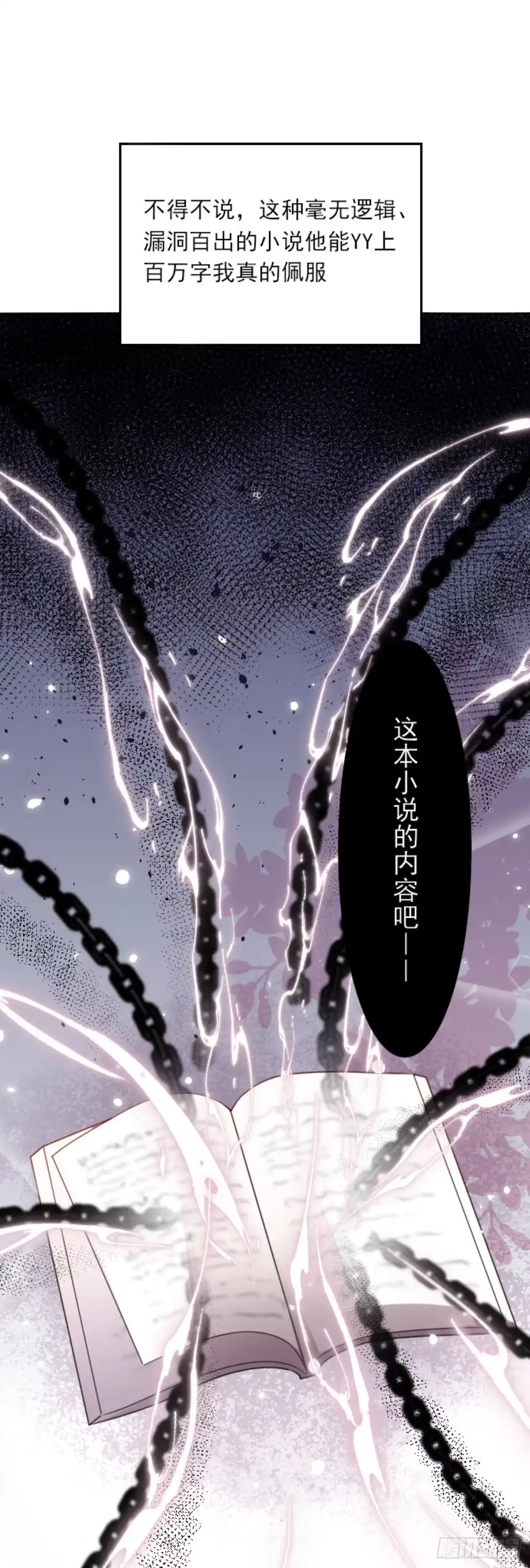 《徒儿！不可将为师据为己有！》第1话 你不配当我师父！ 第17页