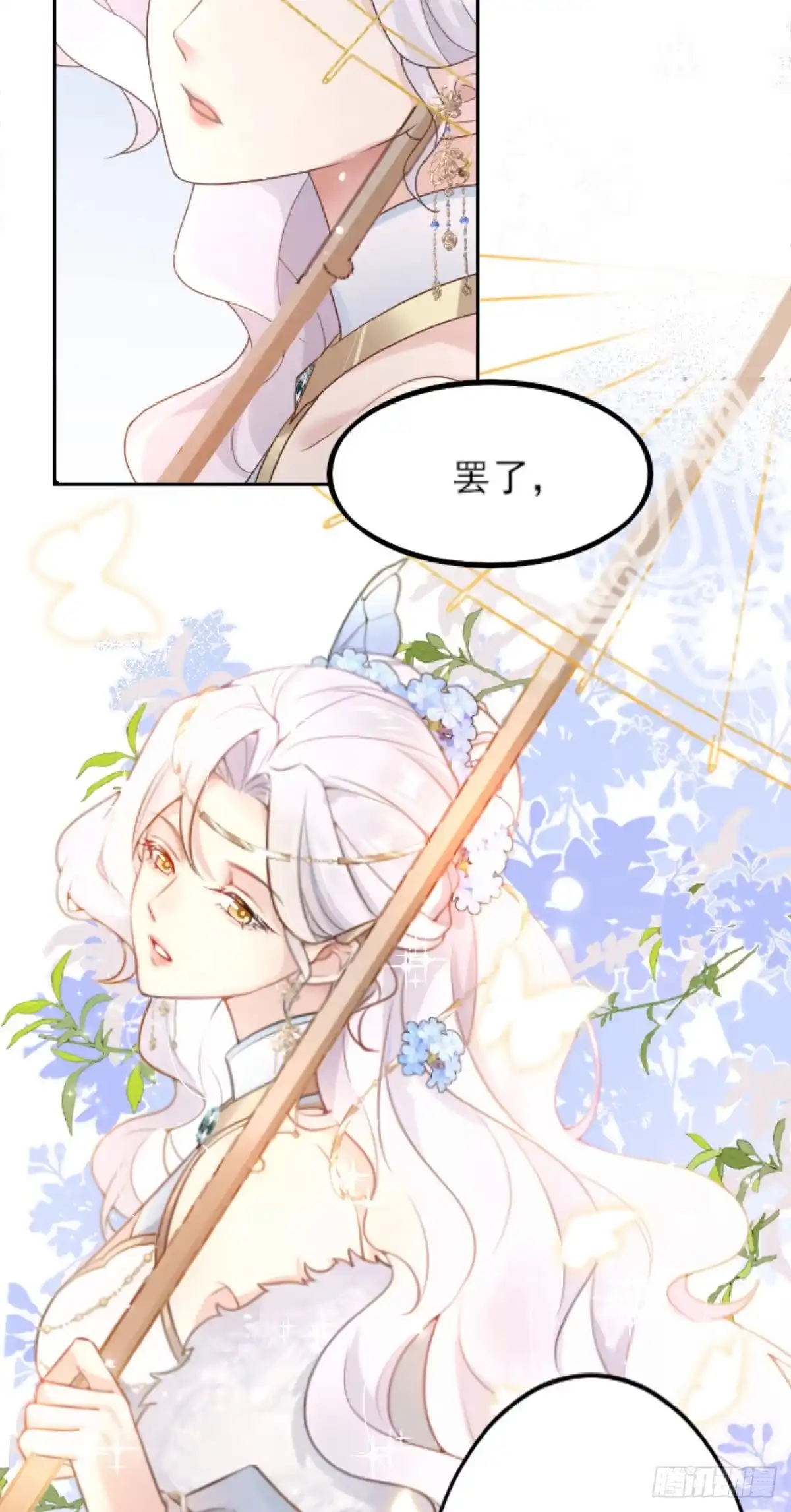 《徒儿！不可将为师据为己有！》第1话 你不配当我师父！ 第8页