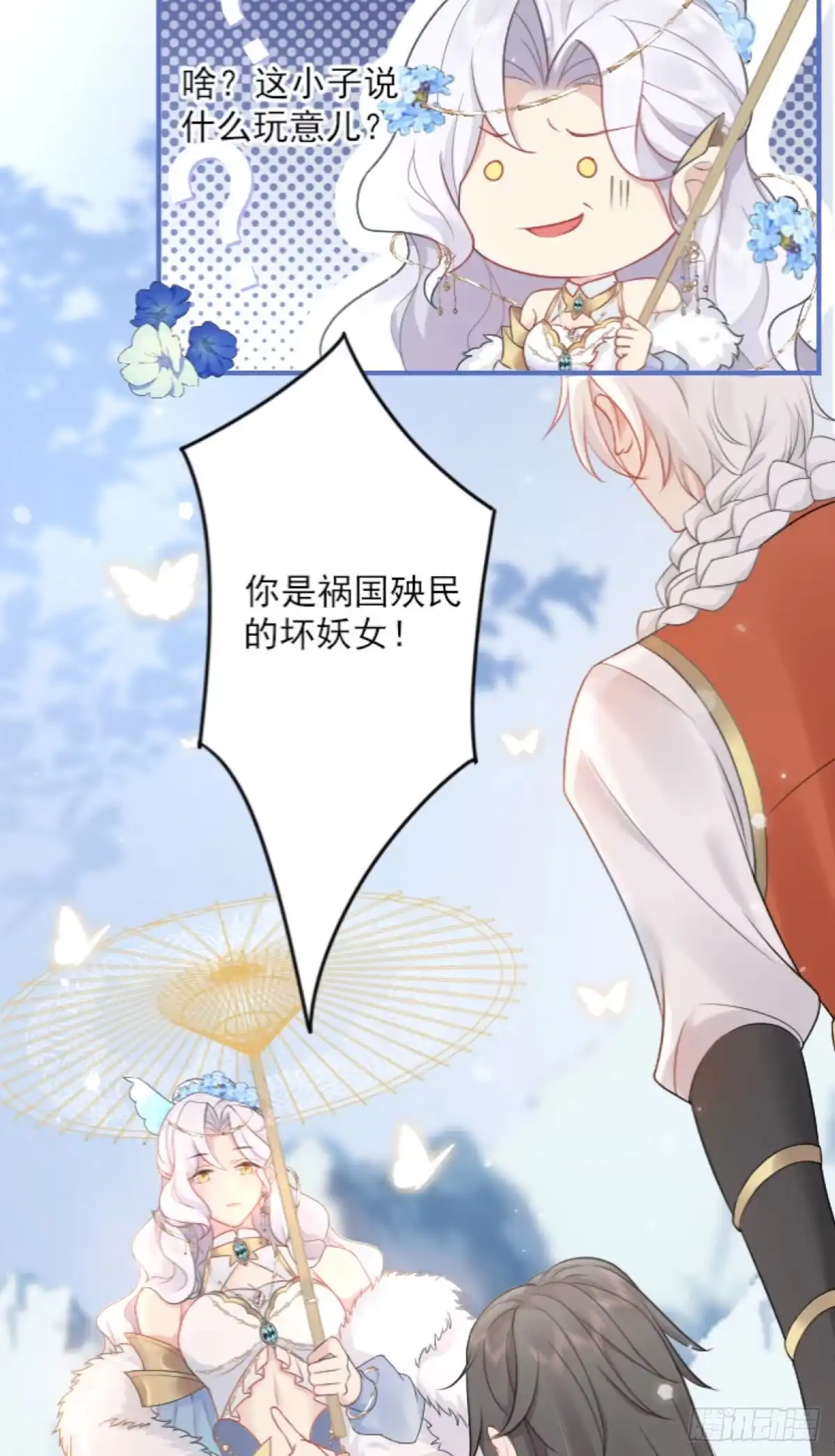 《徒儿！不可将为师据为己有！》第1话 你不配当我师父！ 第50页