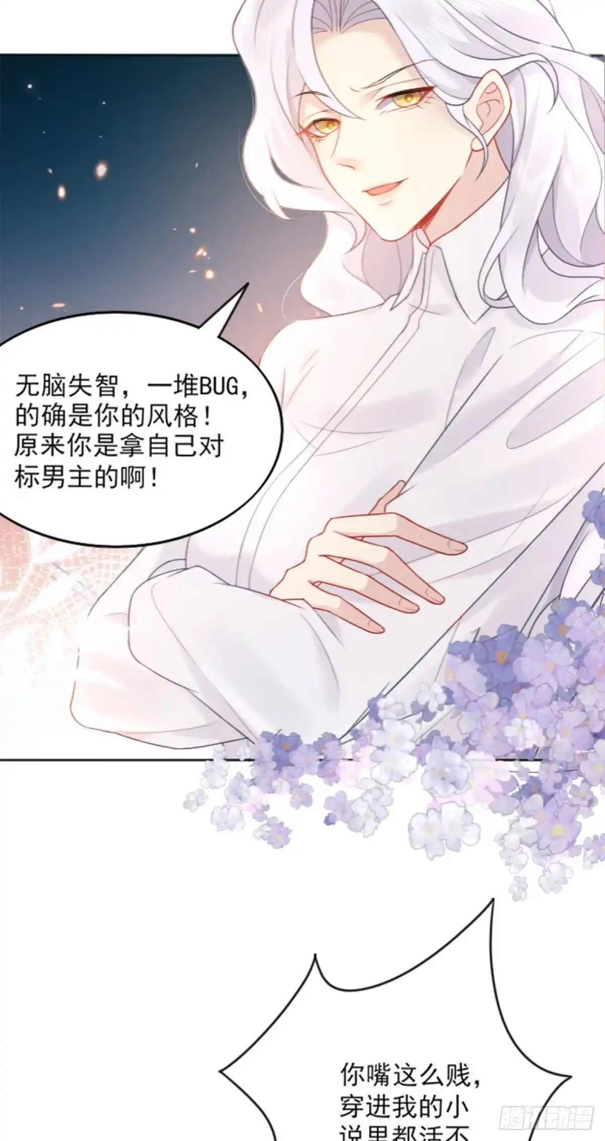 《徒儿！不可将为师据为己有！》第1话 你不配当我师父！ 第36页