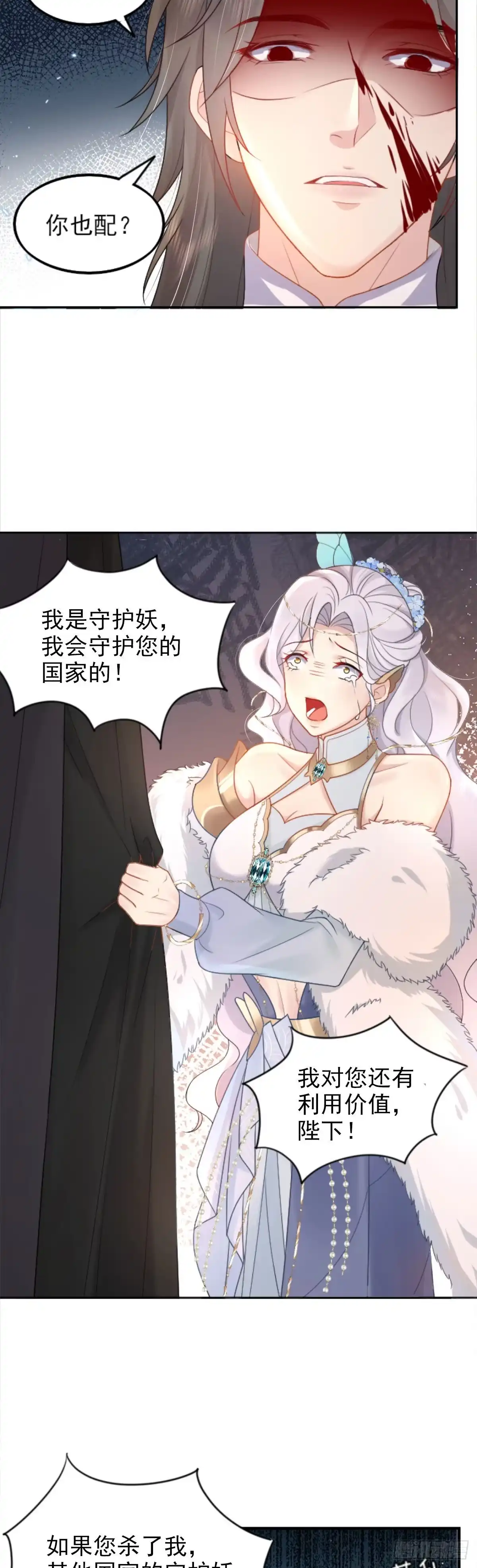 《徒儿！不可将为师据为己有！》第1话 你不配当我师父！ 第23页