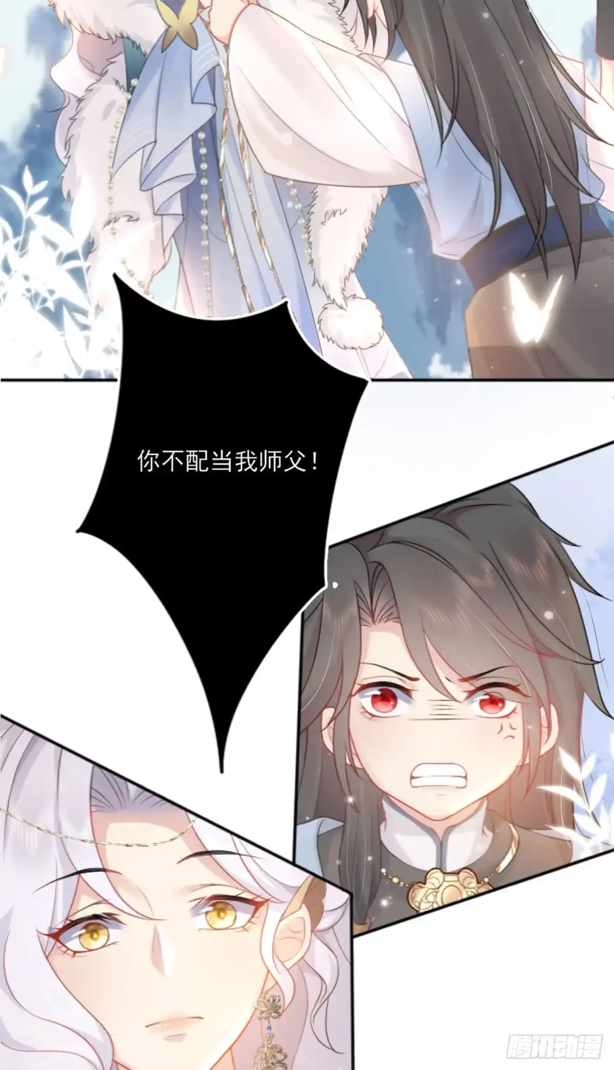 《徒儿！不可将为师据为己有！》第1话 你不配当我师父！ 第51页