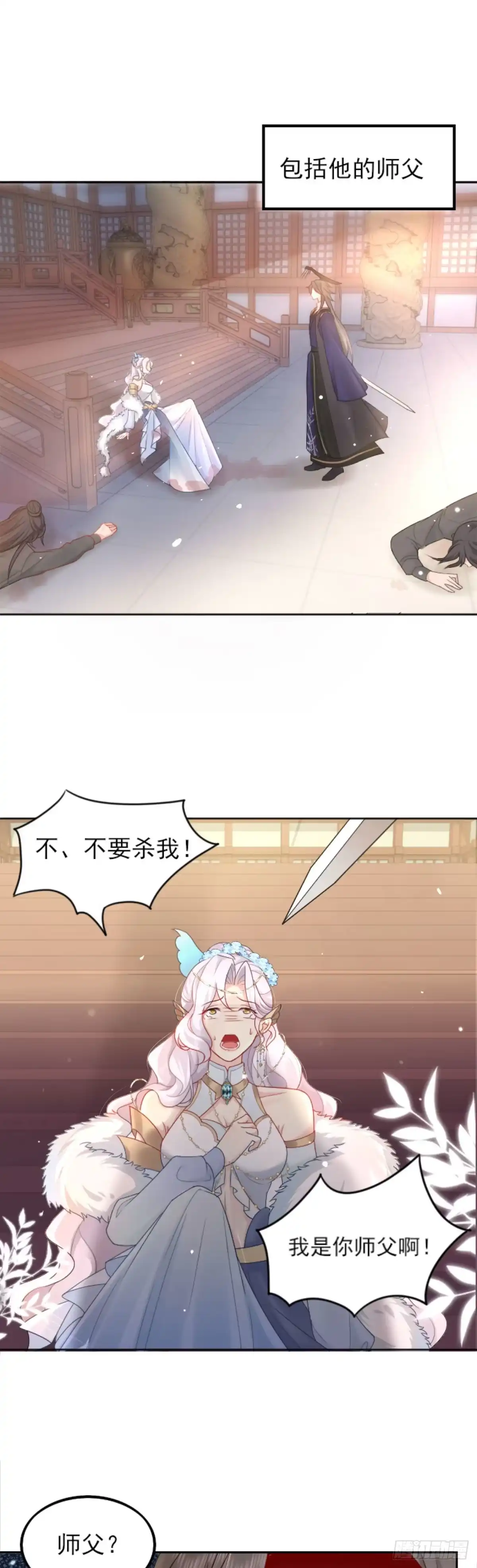 《徒儿！不可将为师据为己有！》第1话 你不配当我师父！ 第22页