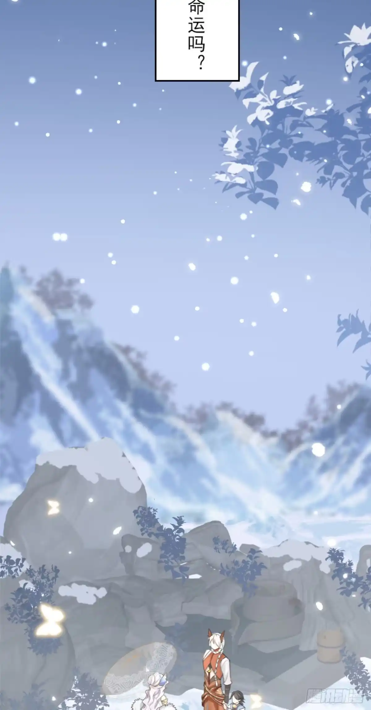 《徒儿！不可将为师据为己有！》第1话 你不配当我师父！ 第2页