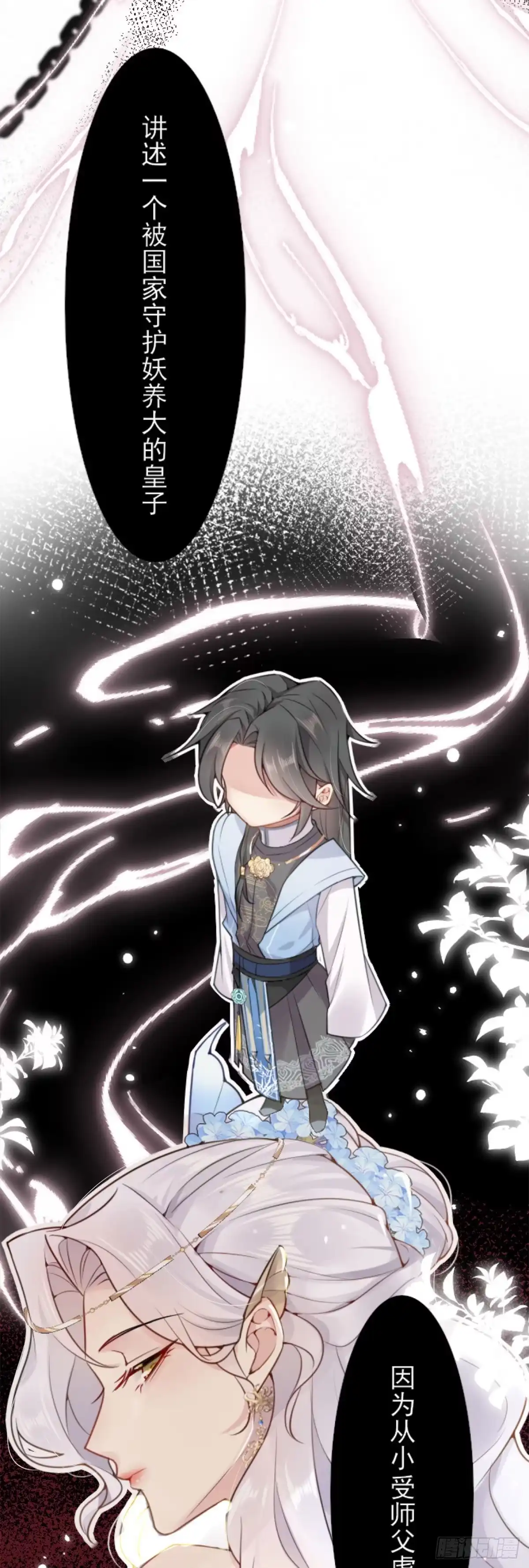《徒儿！不可将为师据为己有！》第1话 你不配当我师父！ 第18页