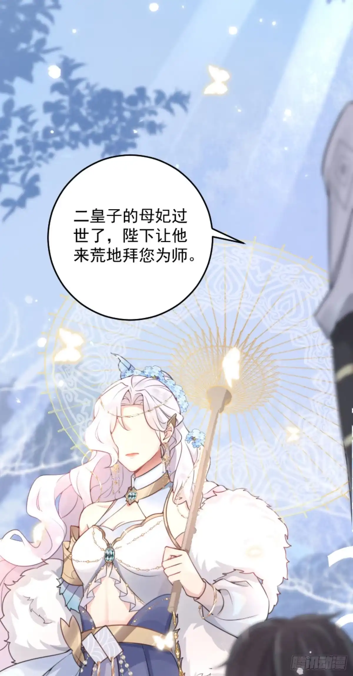 《徒儿！不可将为师据为己有！》第1话 你不配当我师父！ 第4页