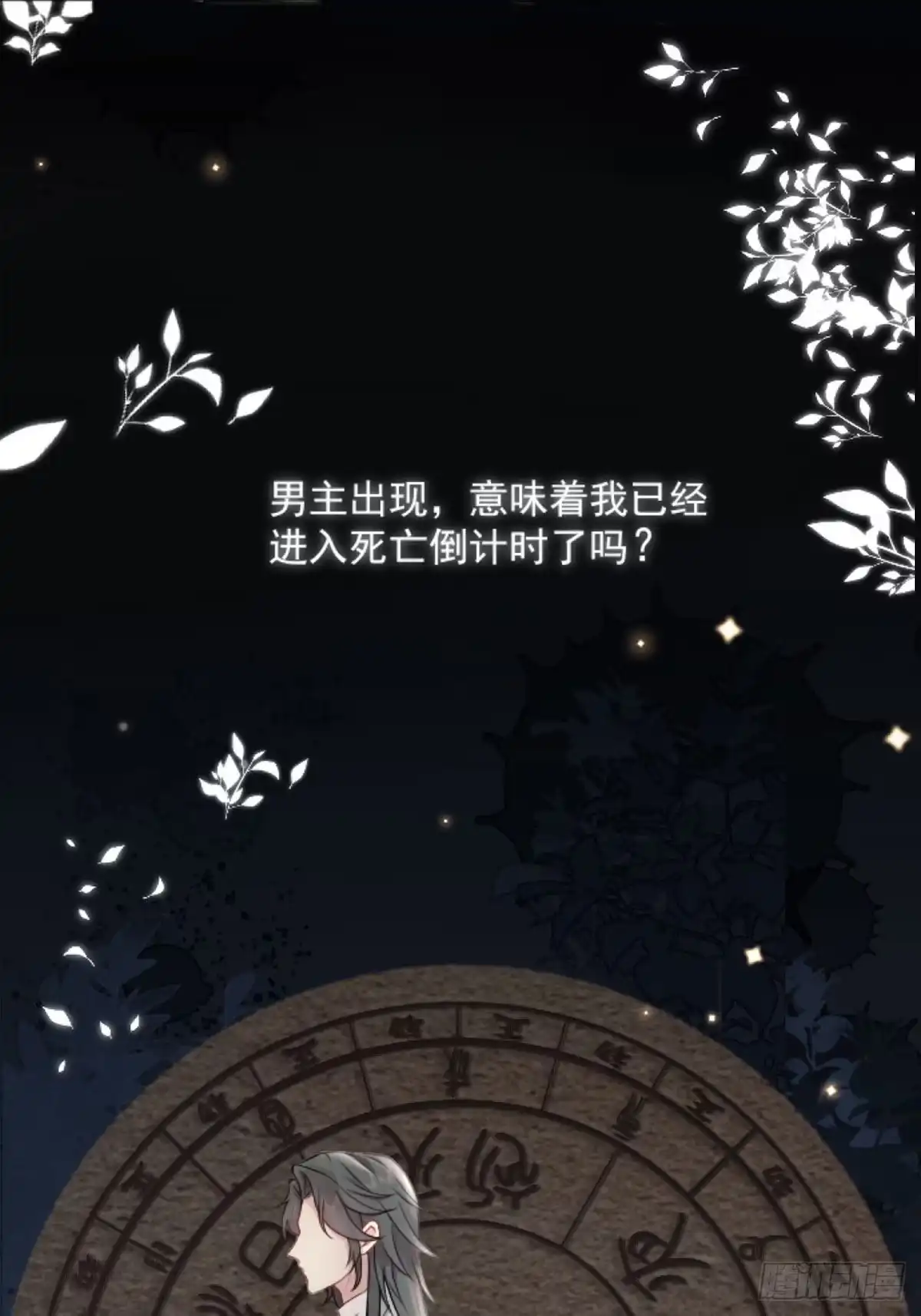 《徒儿！不可将为师据为己有！》第1话 你不配当我师父！ 第42页