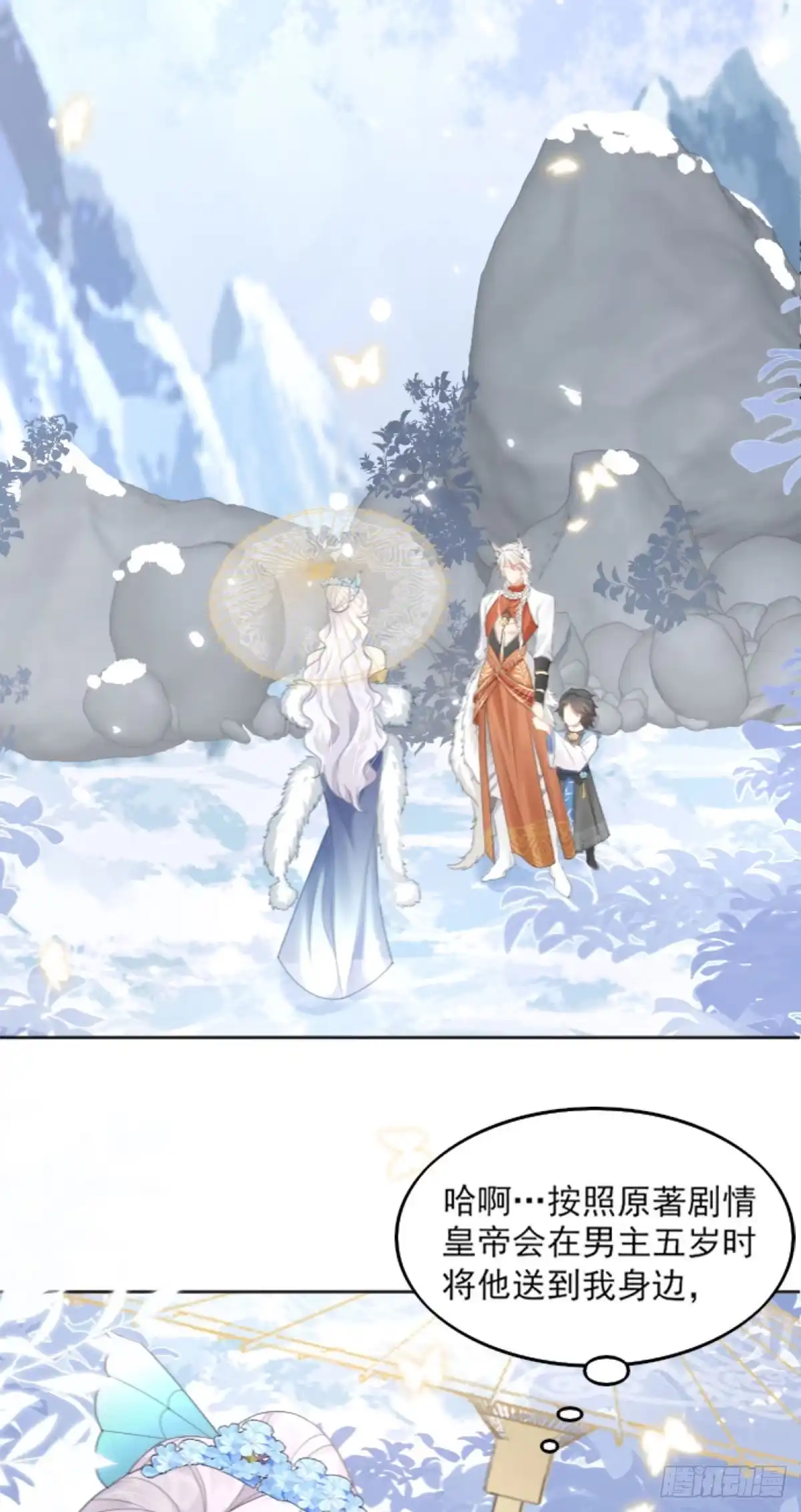 《徒儿！不可将为师据为己有！》第1话 你不配当我师父！ 第40页
