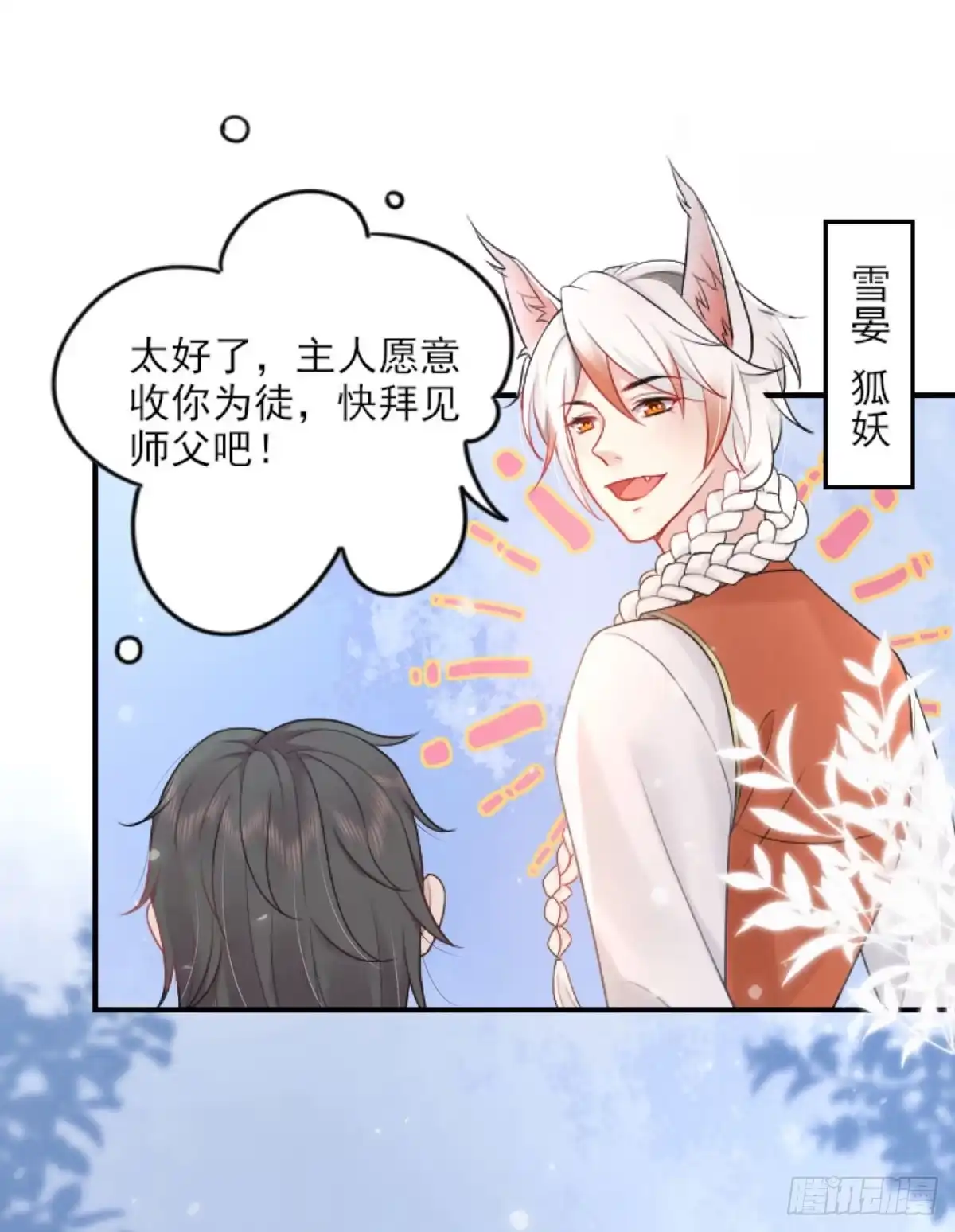 《徒儿！不可将为师据为己有！》第1话 你不配当我师父！ 第44页