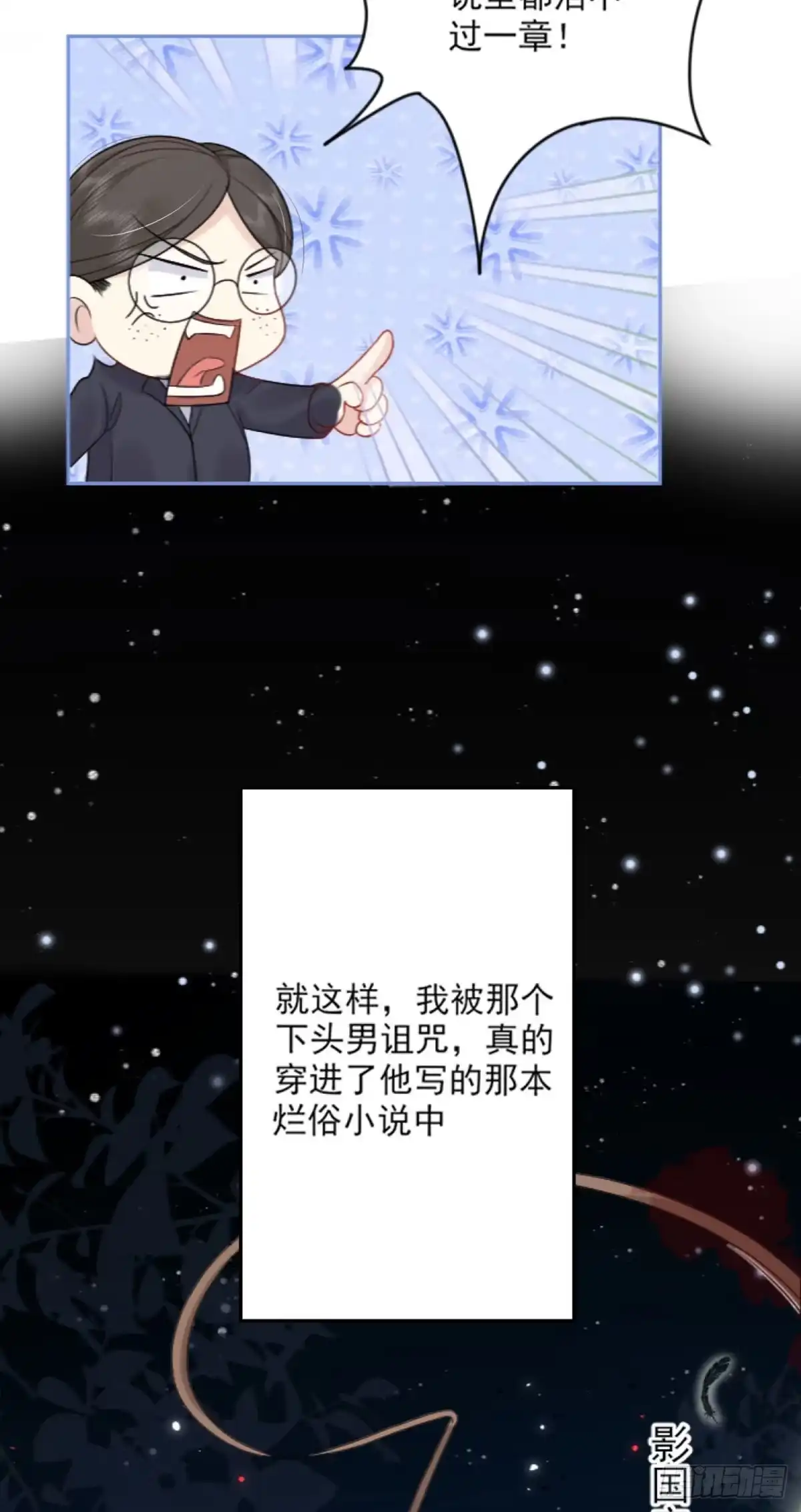 《徒儿！不可将为师据为己有！》第1话 你不配当我师父！ 第37页