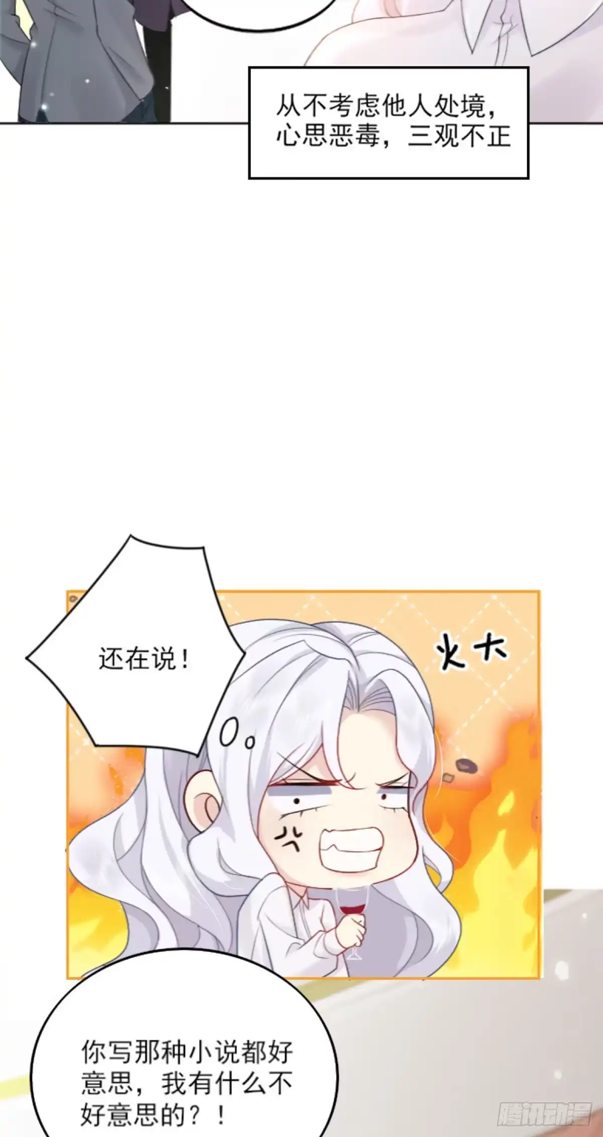 《徒儿！不可将为师据为己有！》第1话 你不配当我师父！ 第34页