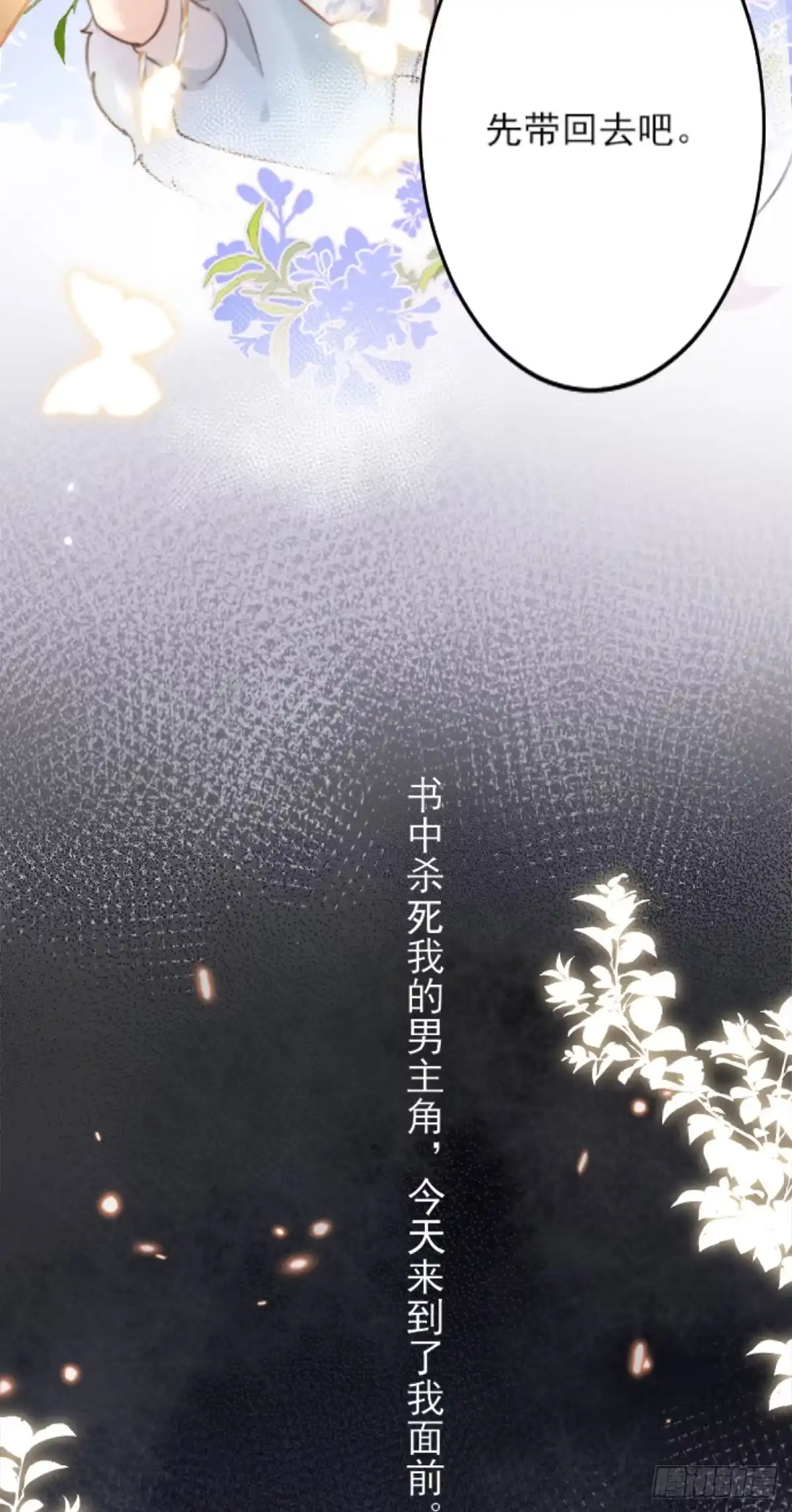 《徒儿！不可将为师据为己有！》第1话 你不配当我师父！ 第9页