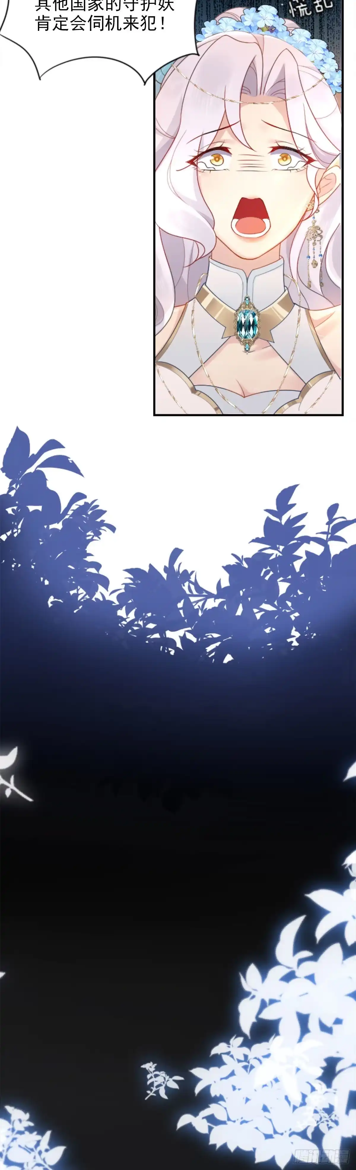 《徒儿！不可将为师据为己有！》第1话 你不配当我师父！ 第24页