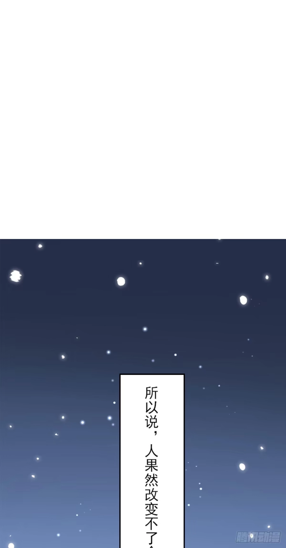 《徒儿！不可将为师据为己有！》第1话 你不配当我师父！ 第1页