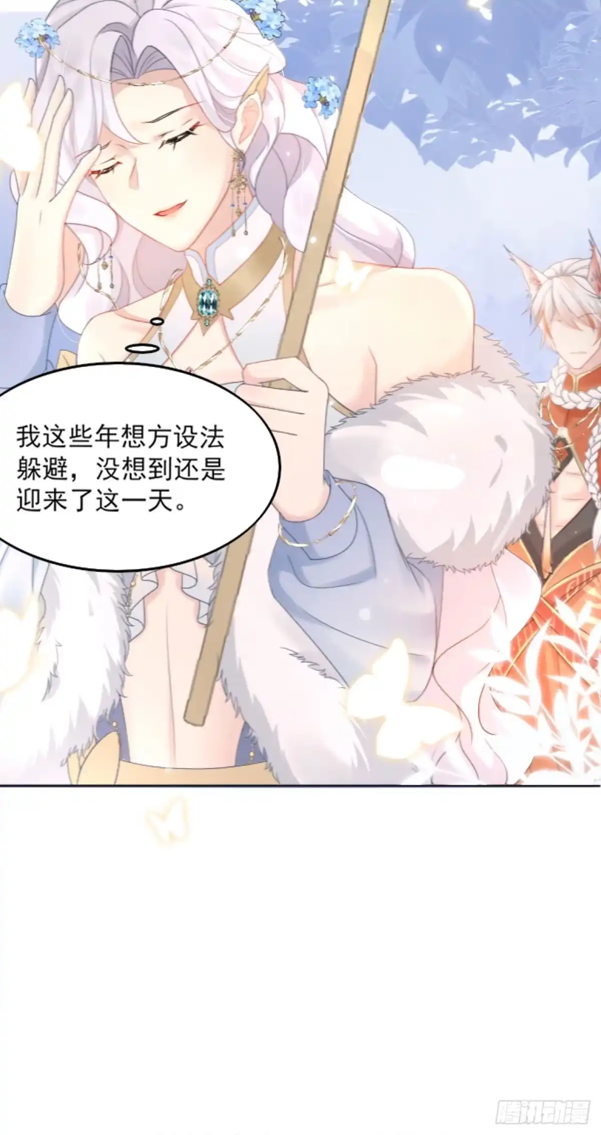 《徒儿！不可将为师据为己有！》第1话 你不配当我师父！ 第41页