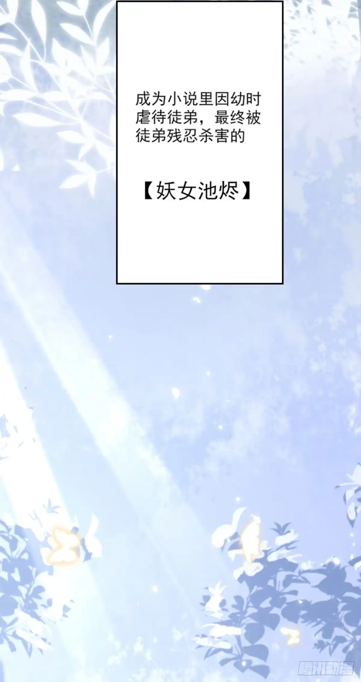 《徒儿！不可将为师据为己有！》第1话 你不配当我师父！ 第39页