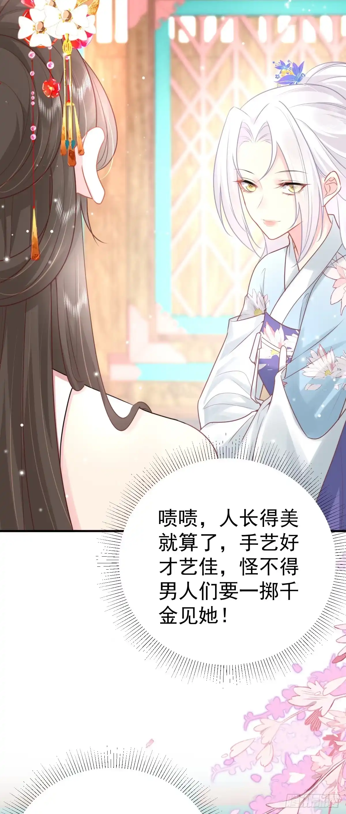 《徒儿！不可将为师据为己有！》第28话 师父竟和他肌肤相亲？ 第4页