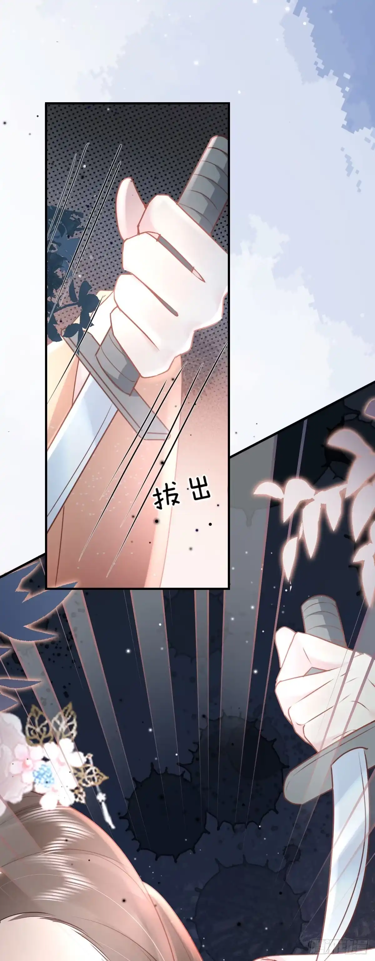 《徒儿！不可将为师据为己有！》第28话 师父竟和他肌肤相亲？ 第23页