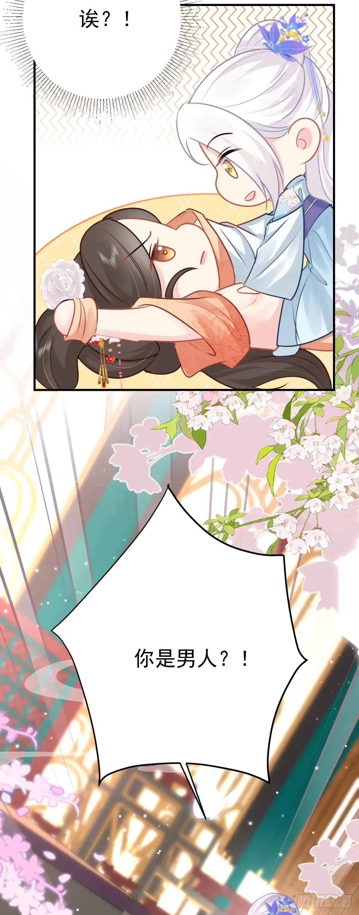 《徒儿！不可将为师据为己有！》第28话 师父竟和他肌肤相亲？ 第35页