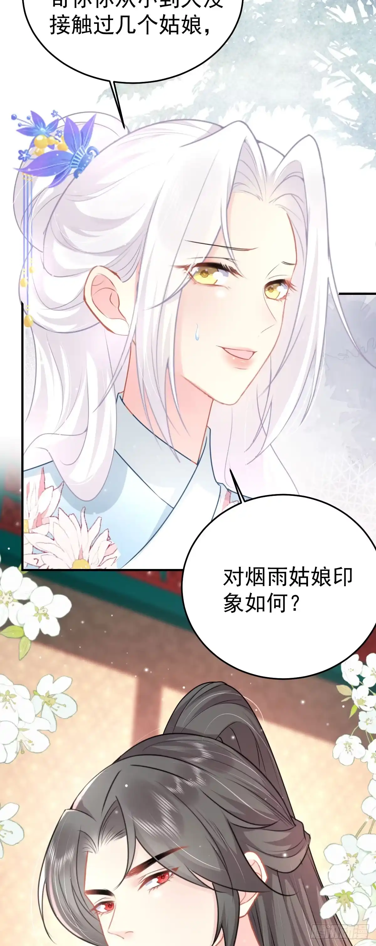 《徒儿！不可将为师据为己有！》第28话 师父竟和他肌肤相亲？ 第8页