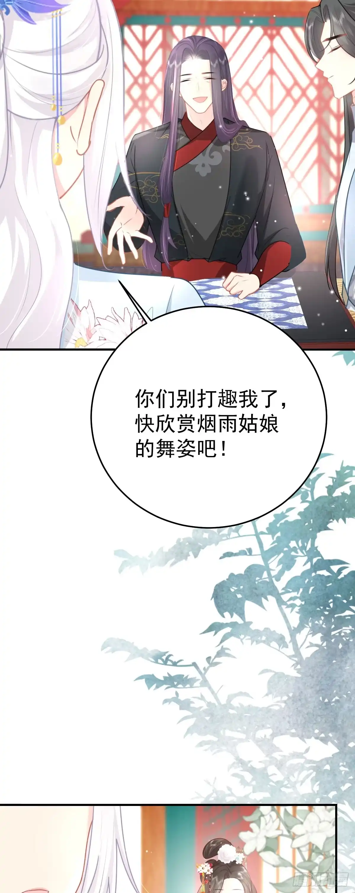 《徒儿！不可将为师据为己有！》第28话 师父竟和他肌肤相亲？ 第11页