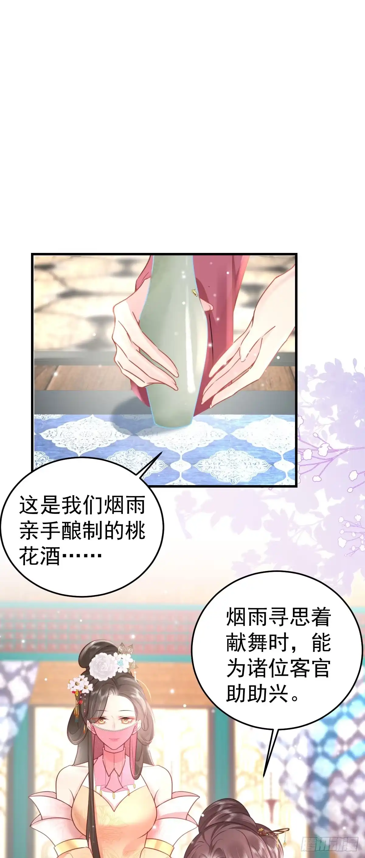 《徒儿！不可将为师据为己有！》第28话 师父竟和他肌肤相亲？ 第1页