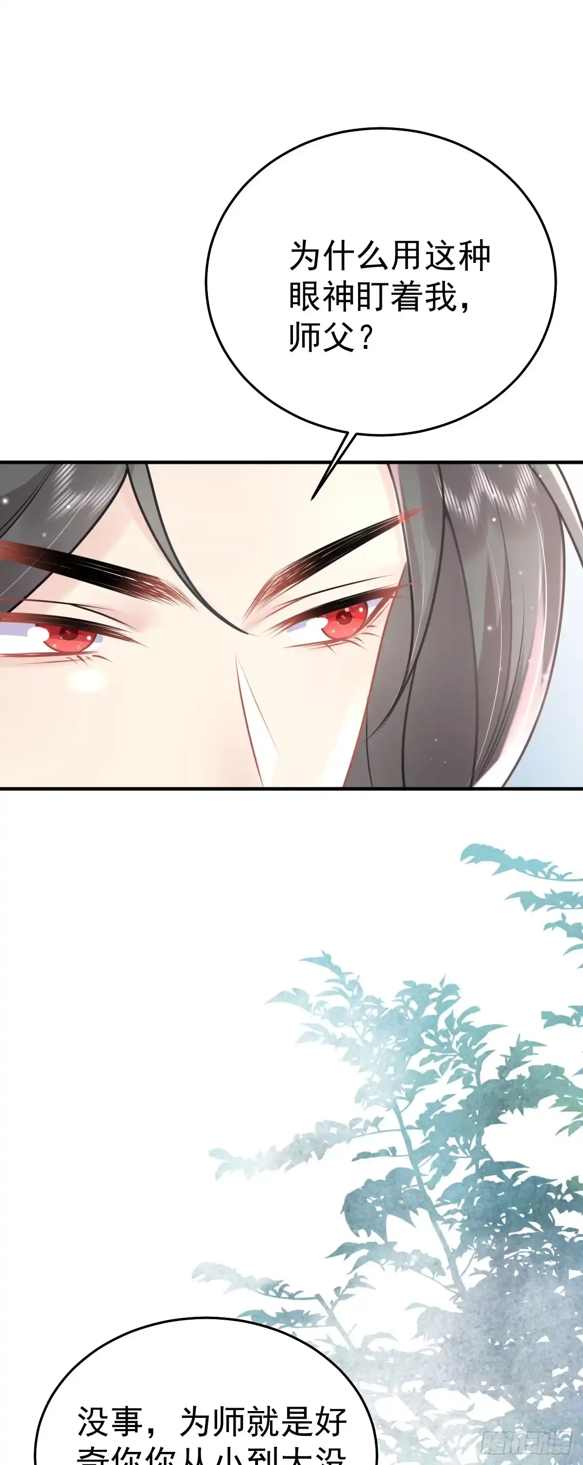 《徒儿！不可将为师据为己有！》第28话 师父竟和他肌肤相亲？ 第7页