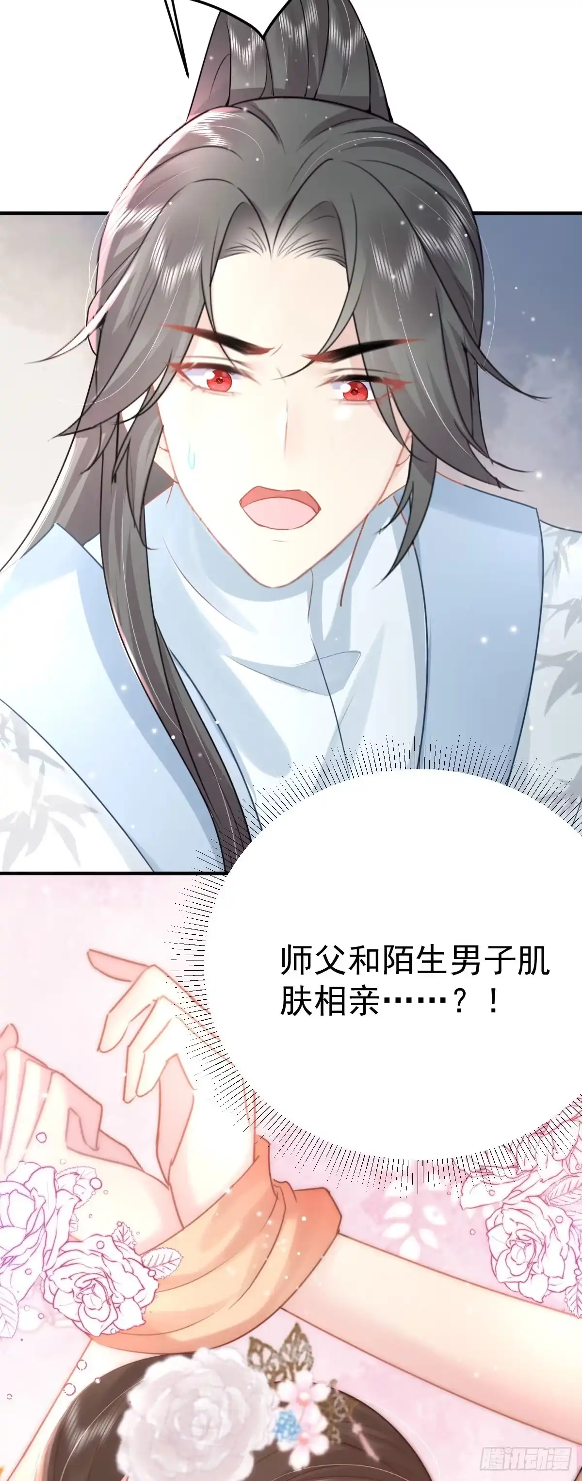 《徒儿！不可将为师据为己有！》第28话 师父竟和他肌肤相亲？ 第37页