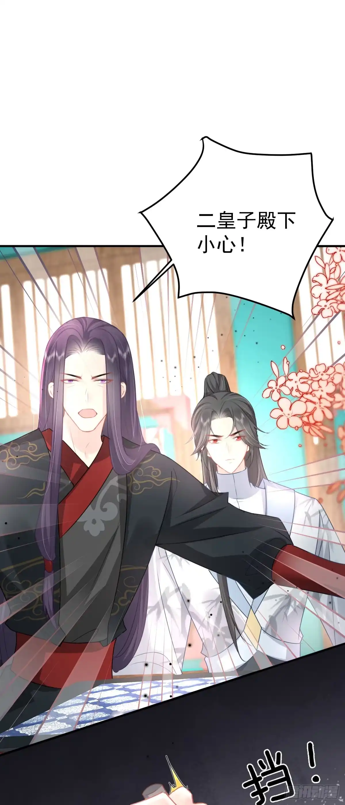 《徒儿！不可将为师据为己有！》第28话 师父竟和他肌肤相亲？ 第25页