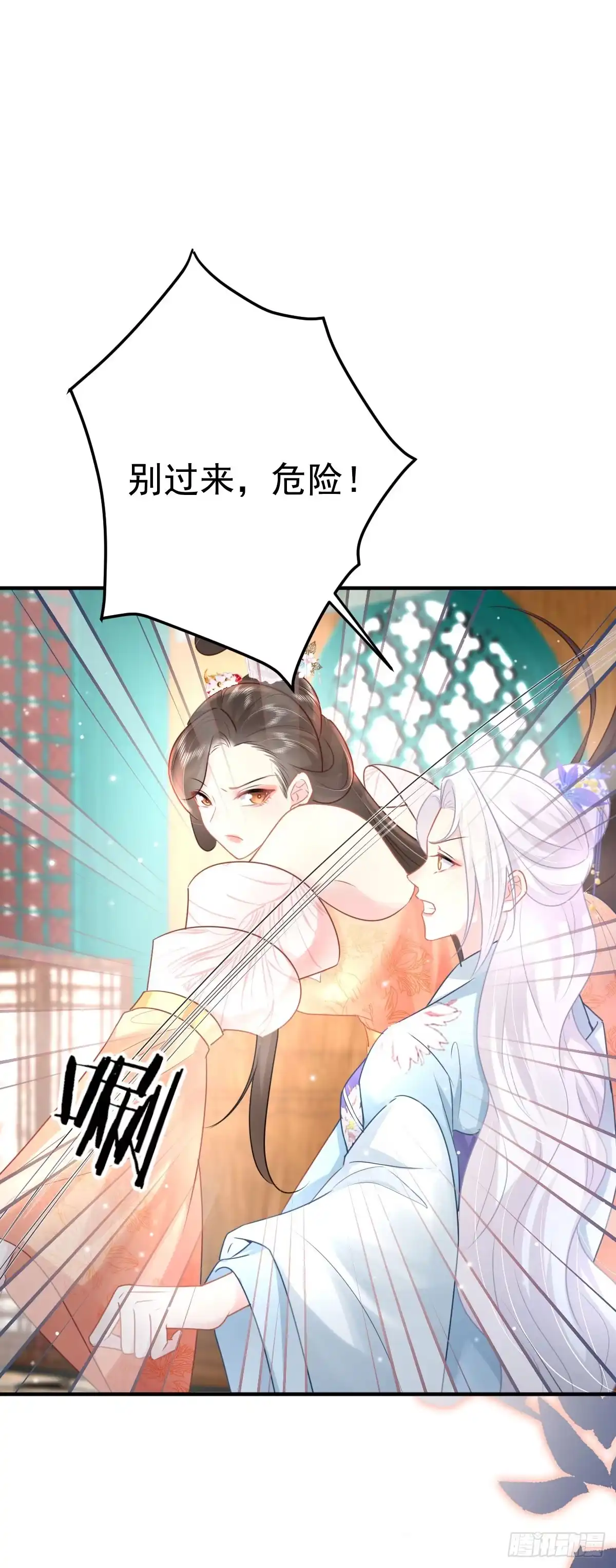 《徒儿！不可将为师据为己有！》第28话 师父竟和他肌肤相亲？ 第31页