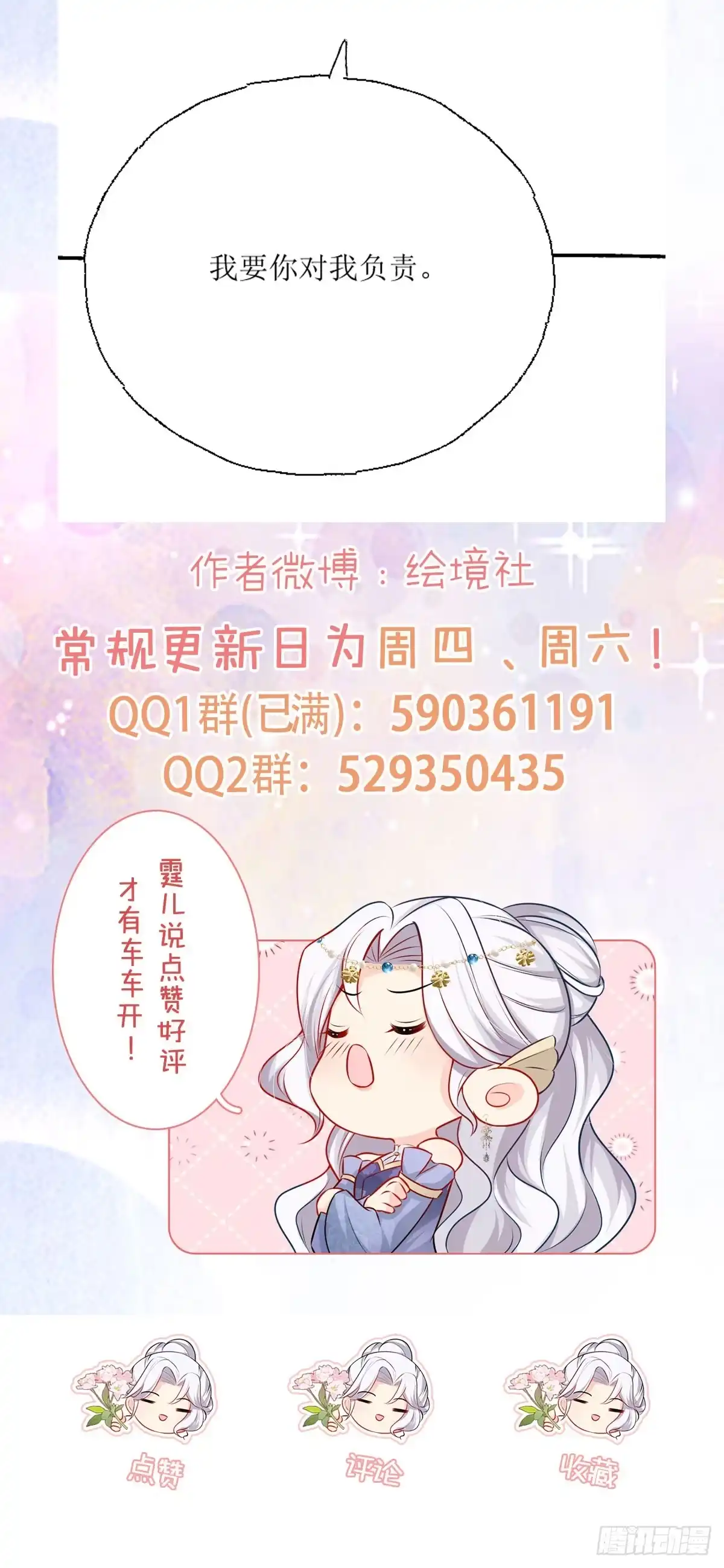 《徒儿！不可将为师据为己有！》第28话 师父竟和他肌肤相亲？ 第40页