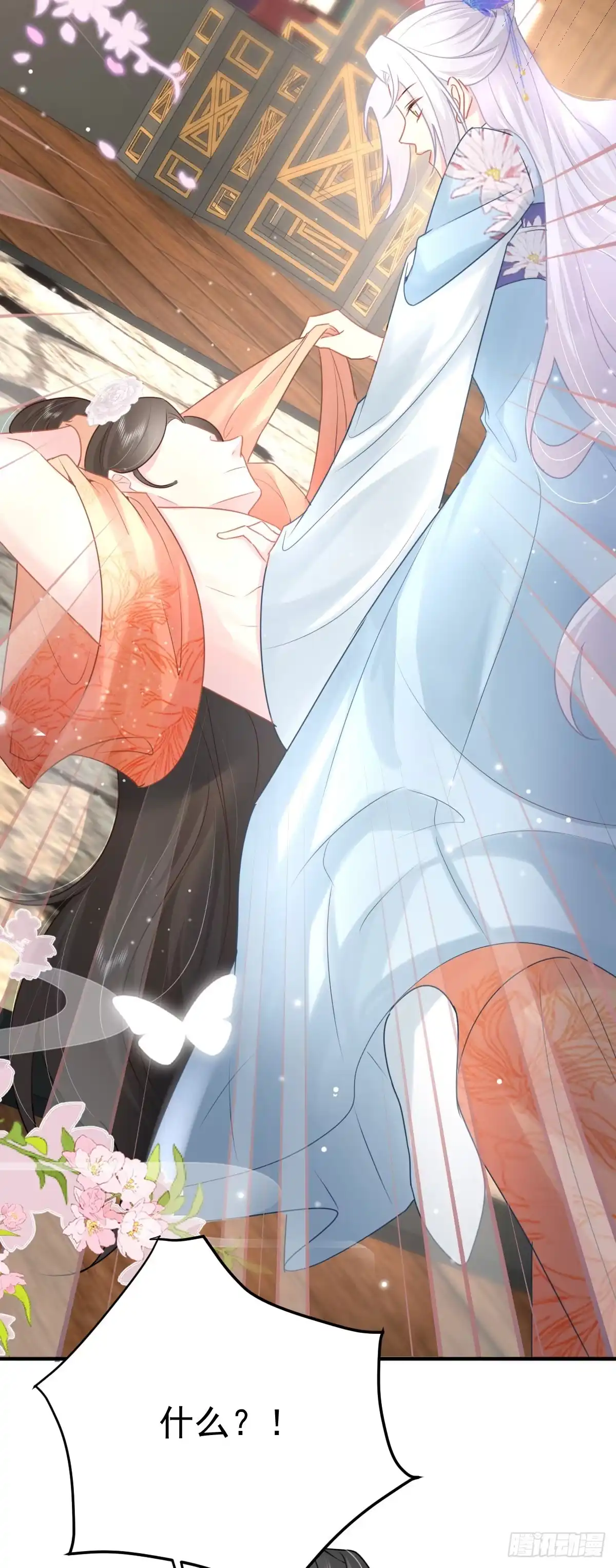 《徒儿！不可将为师据为己有！》第28话 师父竟和他肌肤相亲？ 第36页