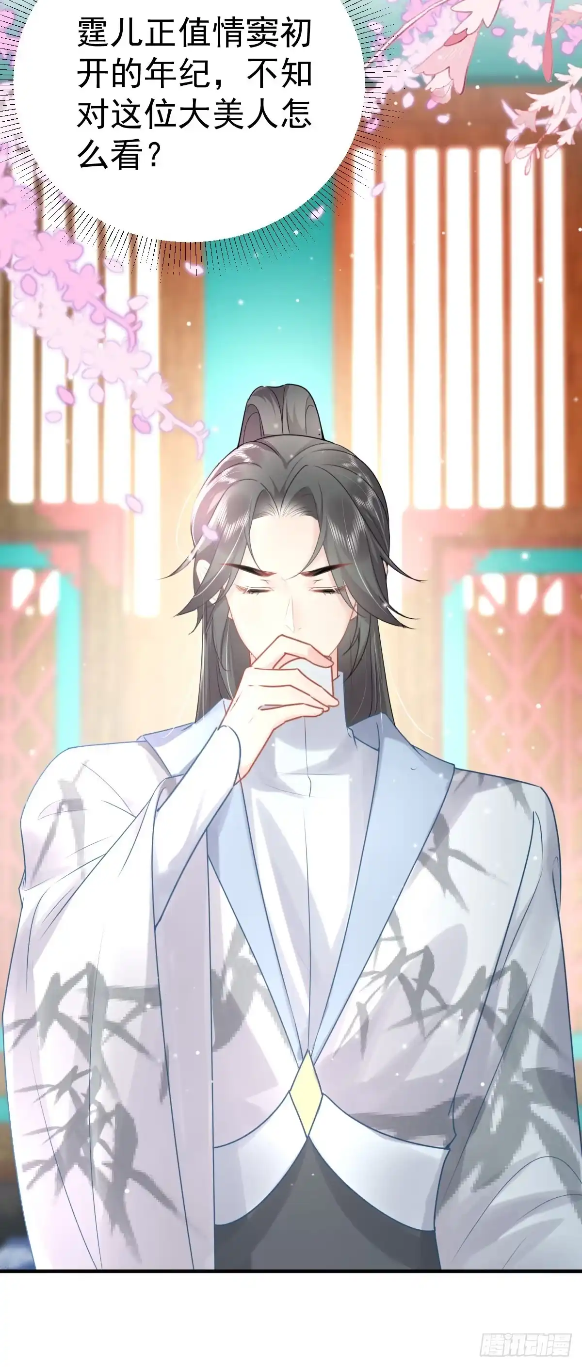《徒儿！不可将为师据为己有！》第28话 师父竟和他肌肤相亲？ 第5页
